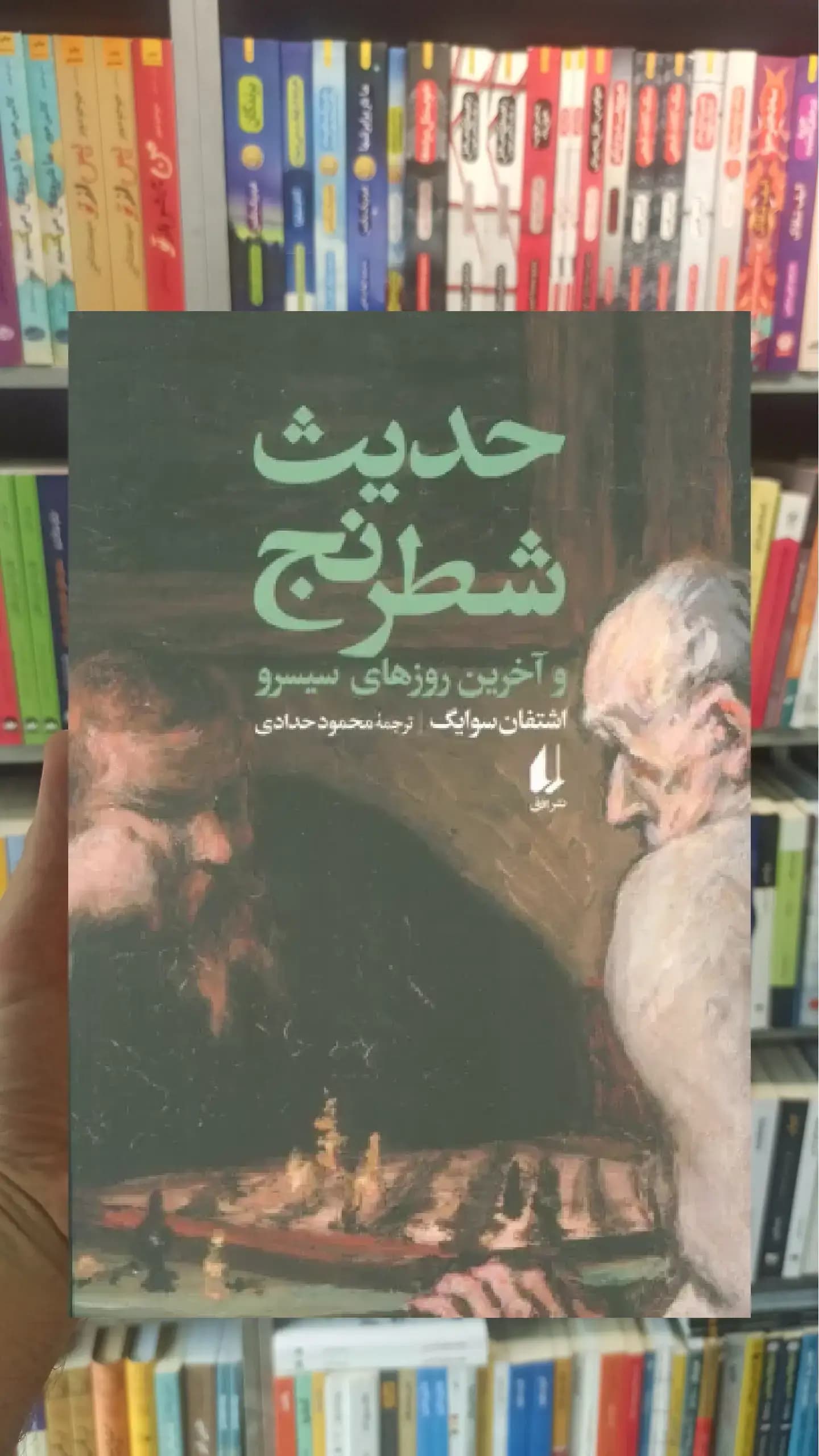 حدیث شطرنج و آخرین روزهای سیسرو افق