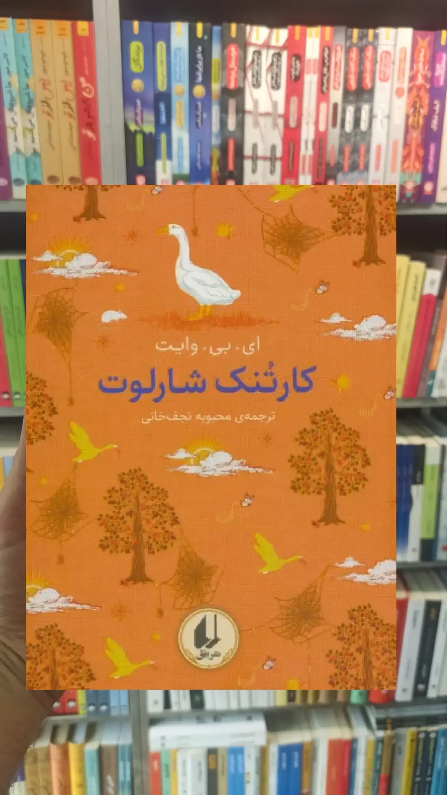 کارتنک شارلوت افق