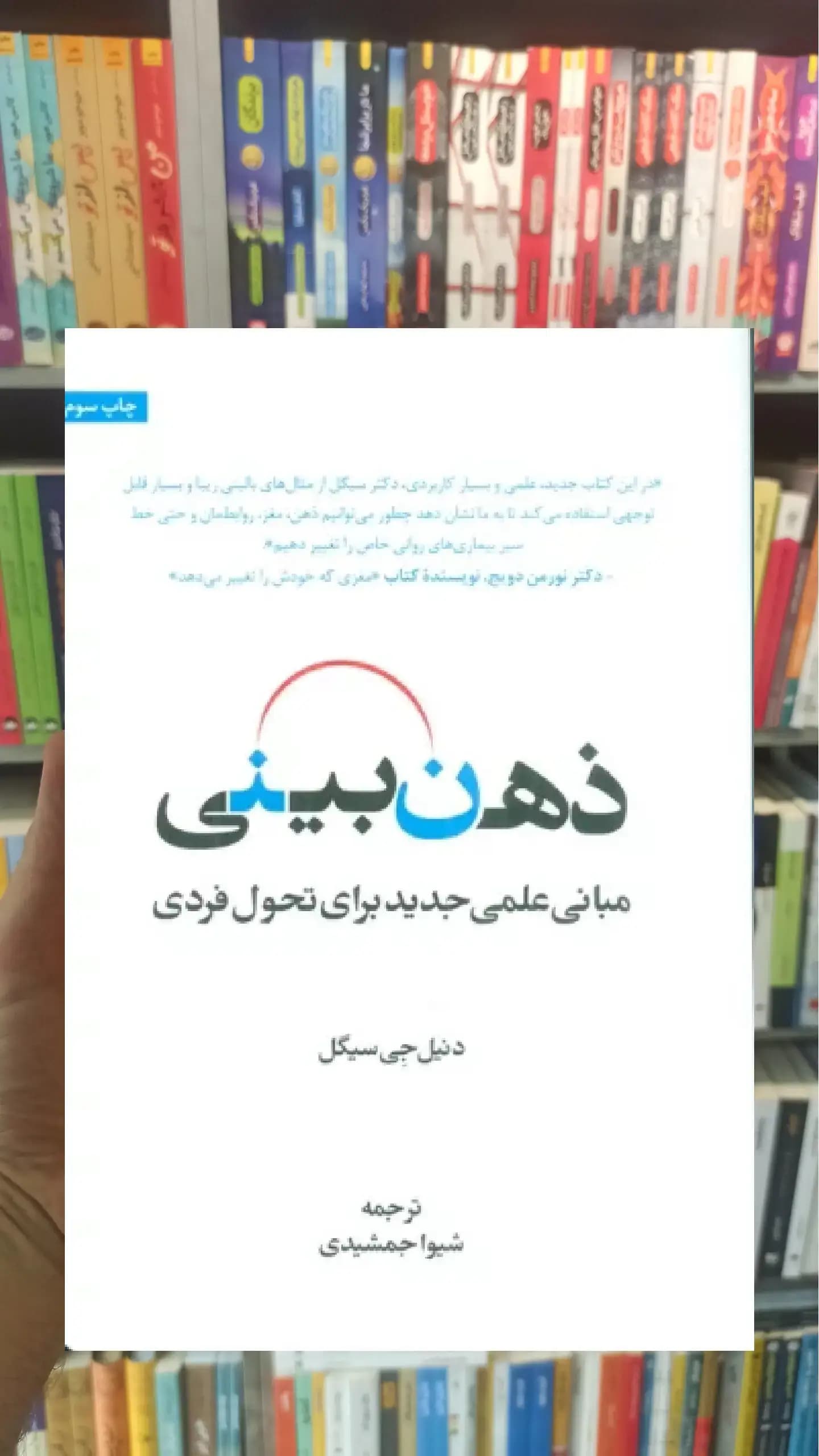 ذهن بینی اسبار