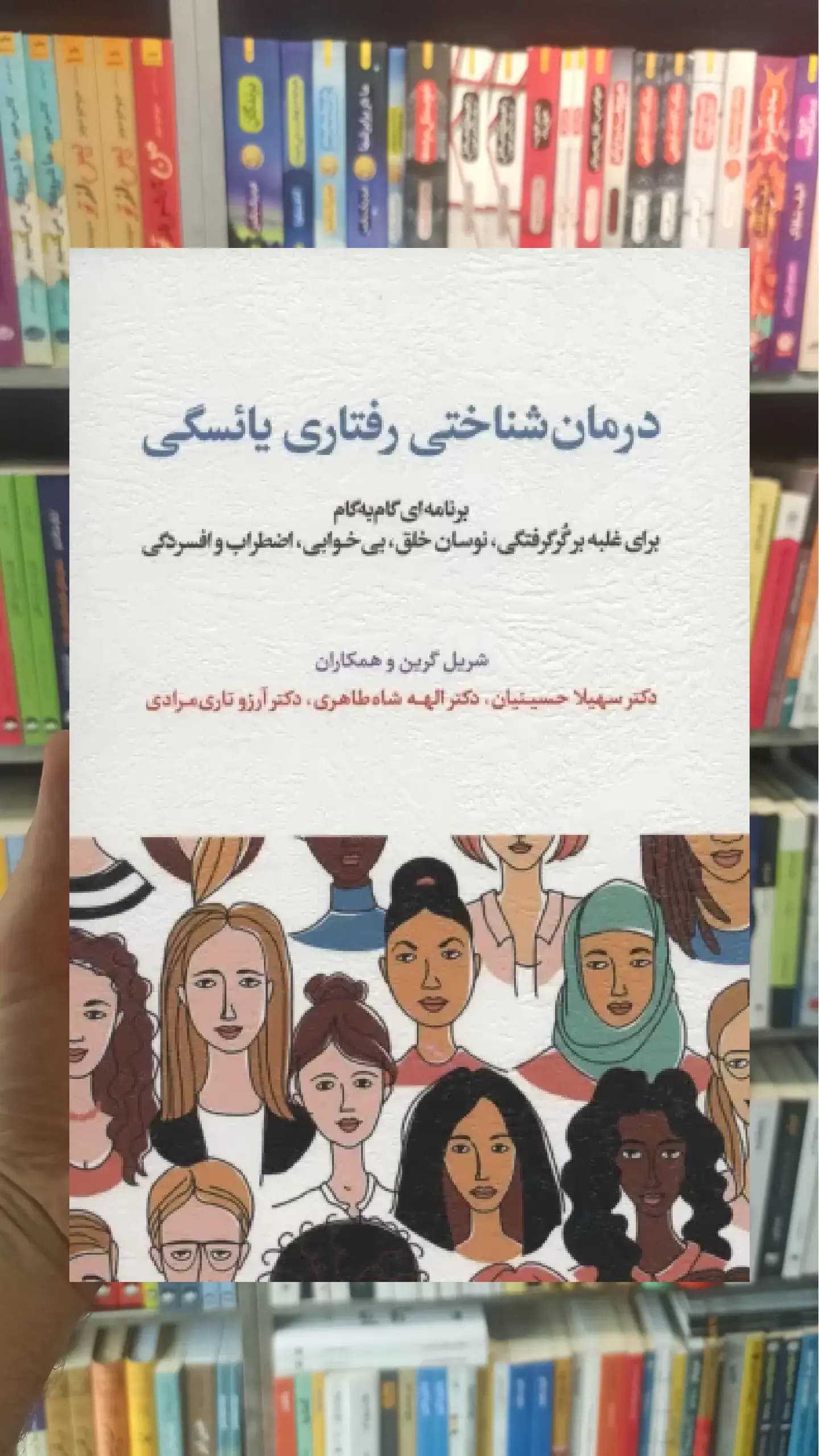 درمان شناختی رفتاری یائسگی اسبار