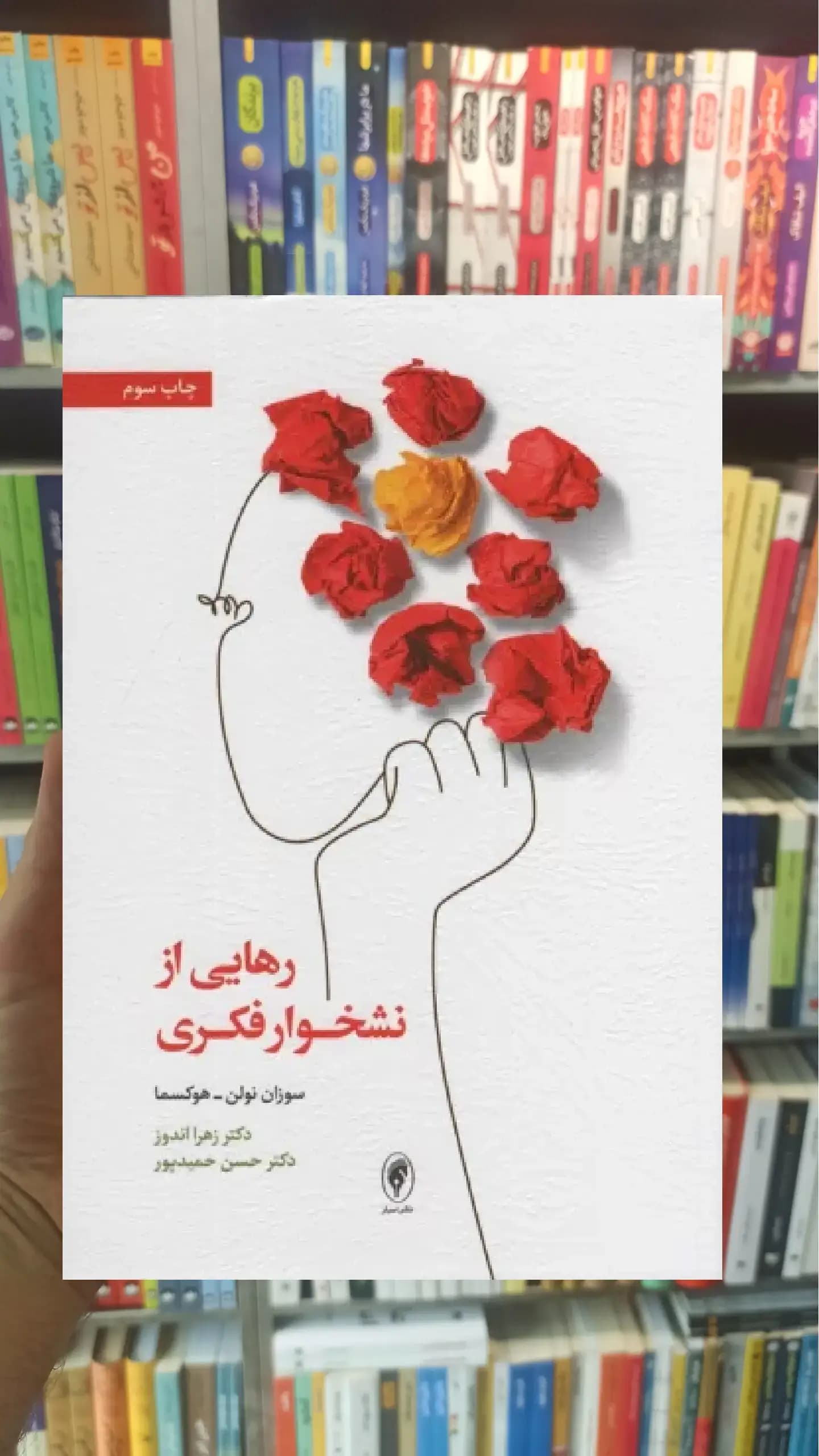 رهایی از نشخوار فکری اسبار