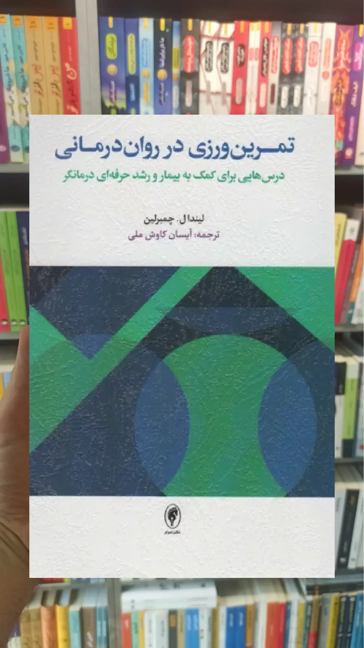 تمرین ورزی در روان درمانی اسبار