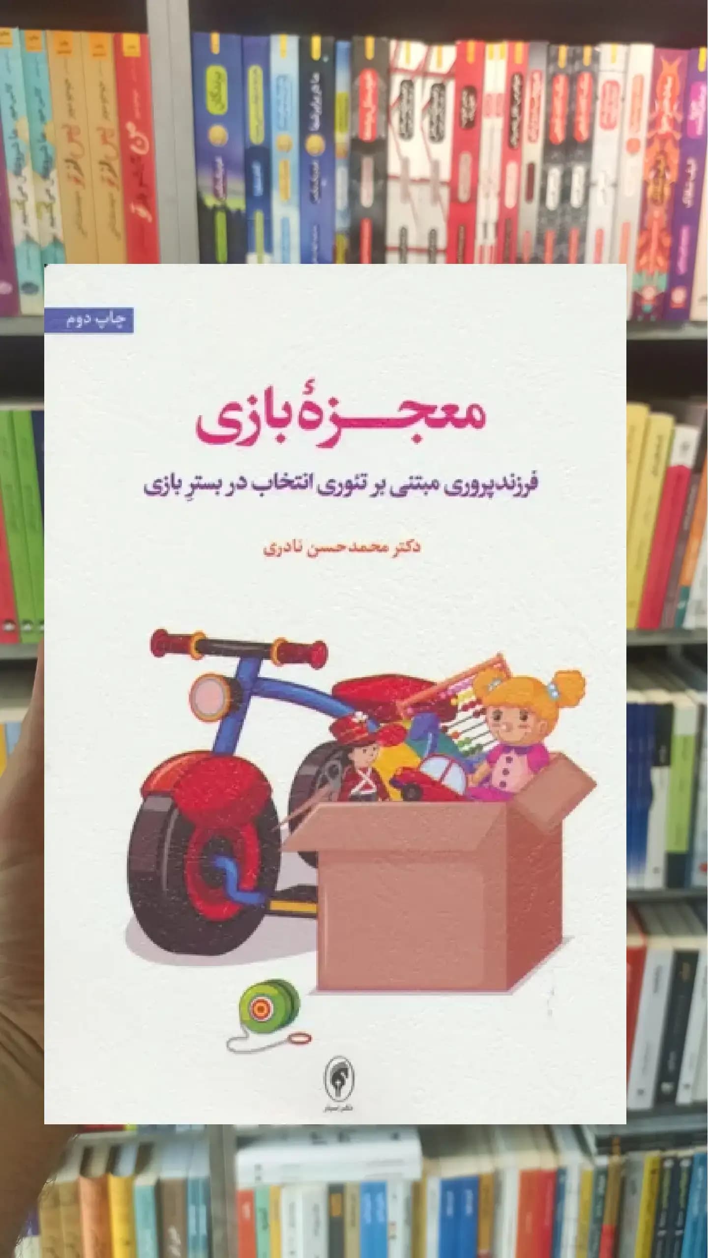 معجزه بازی اسبار