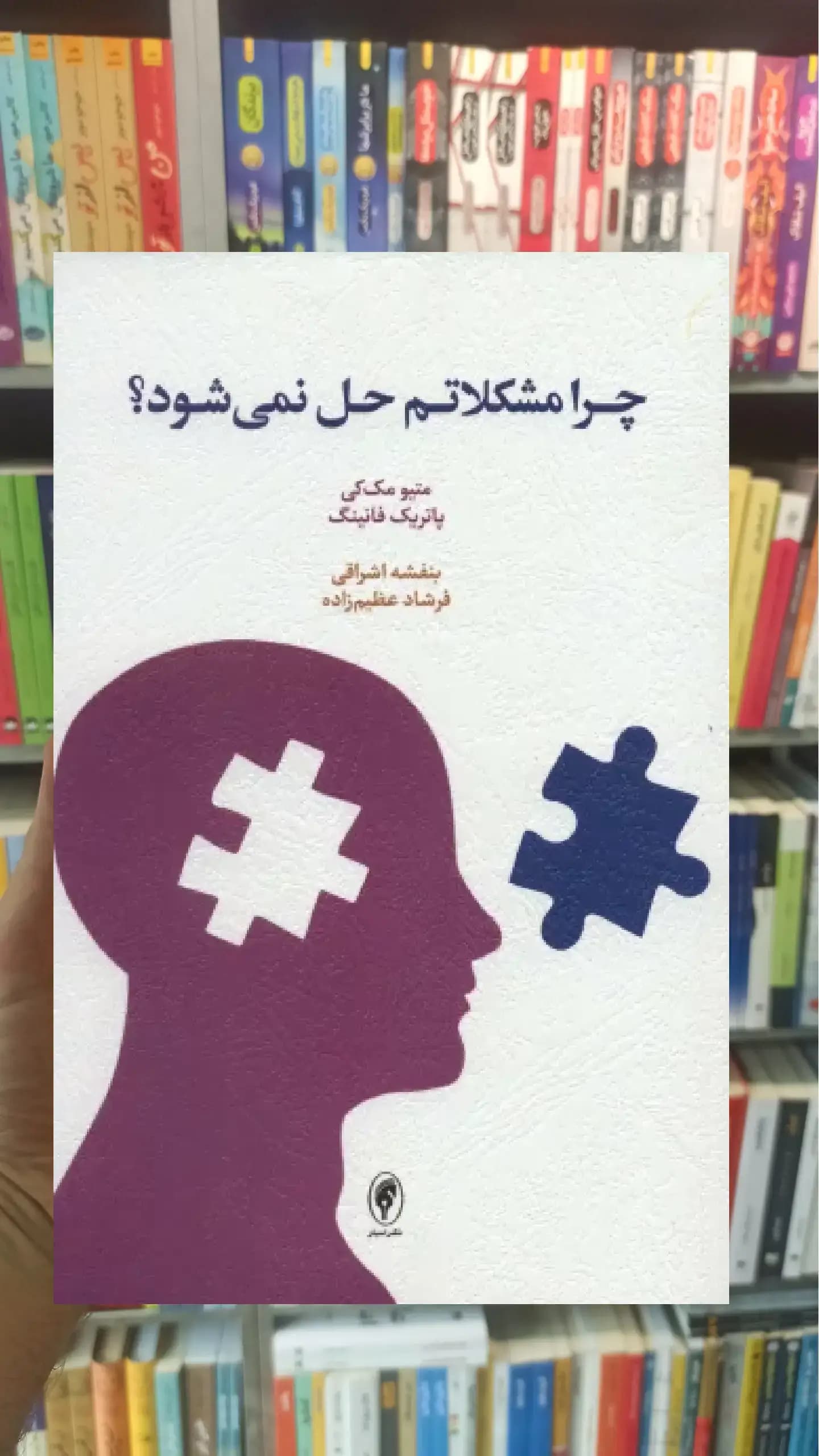 چرا مشکلاتم حل نمی شود اسبار