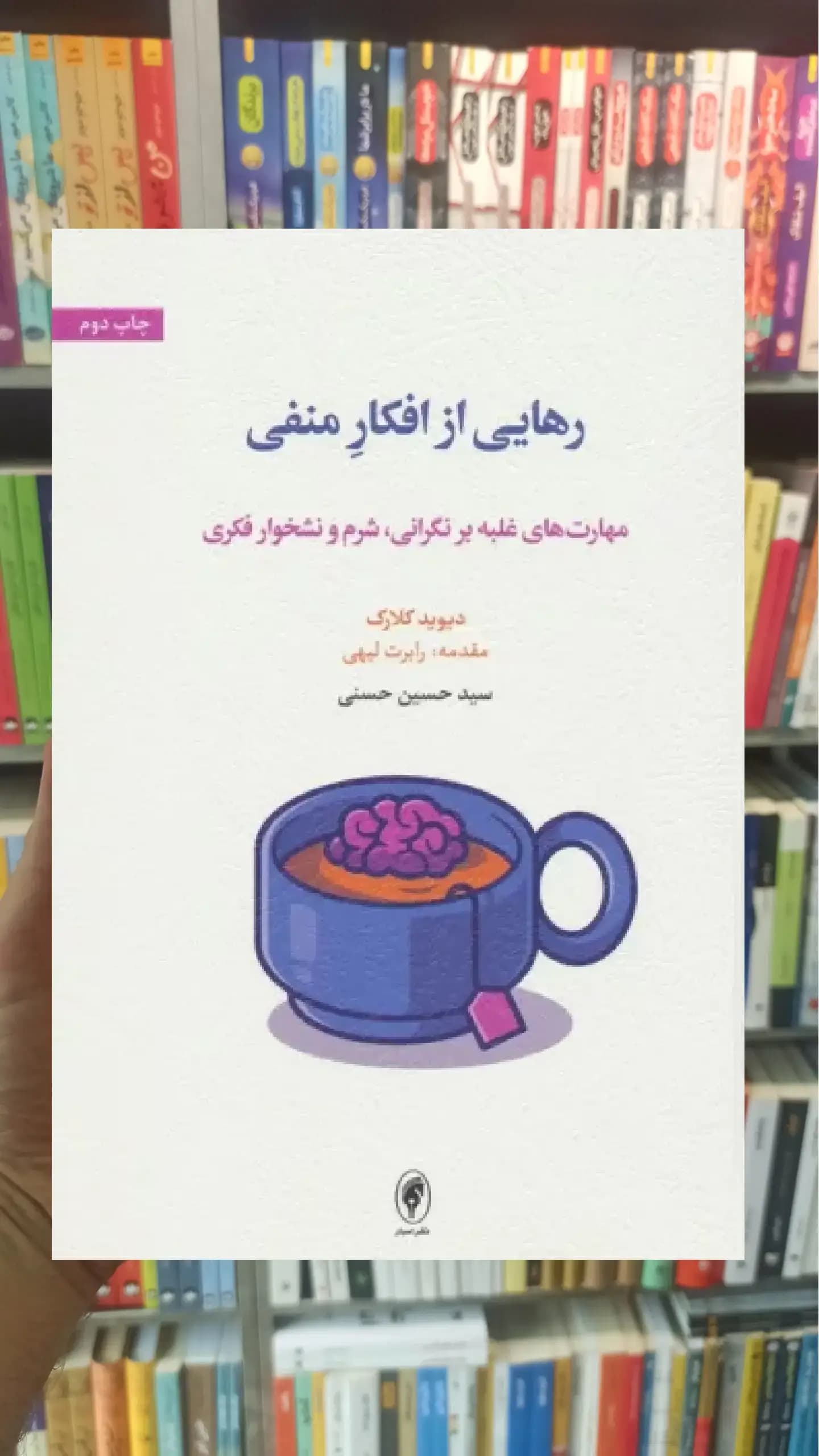 رهایی از افکار منفی اسبار