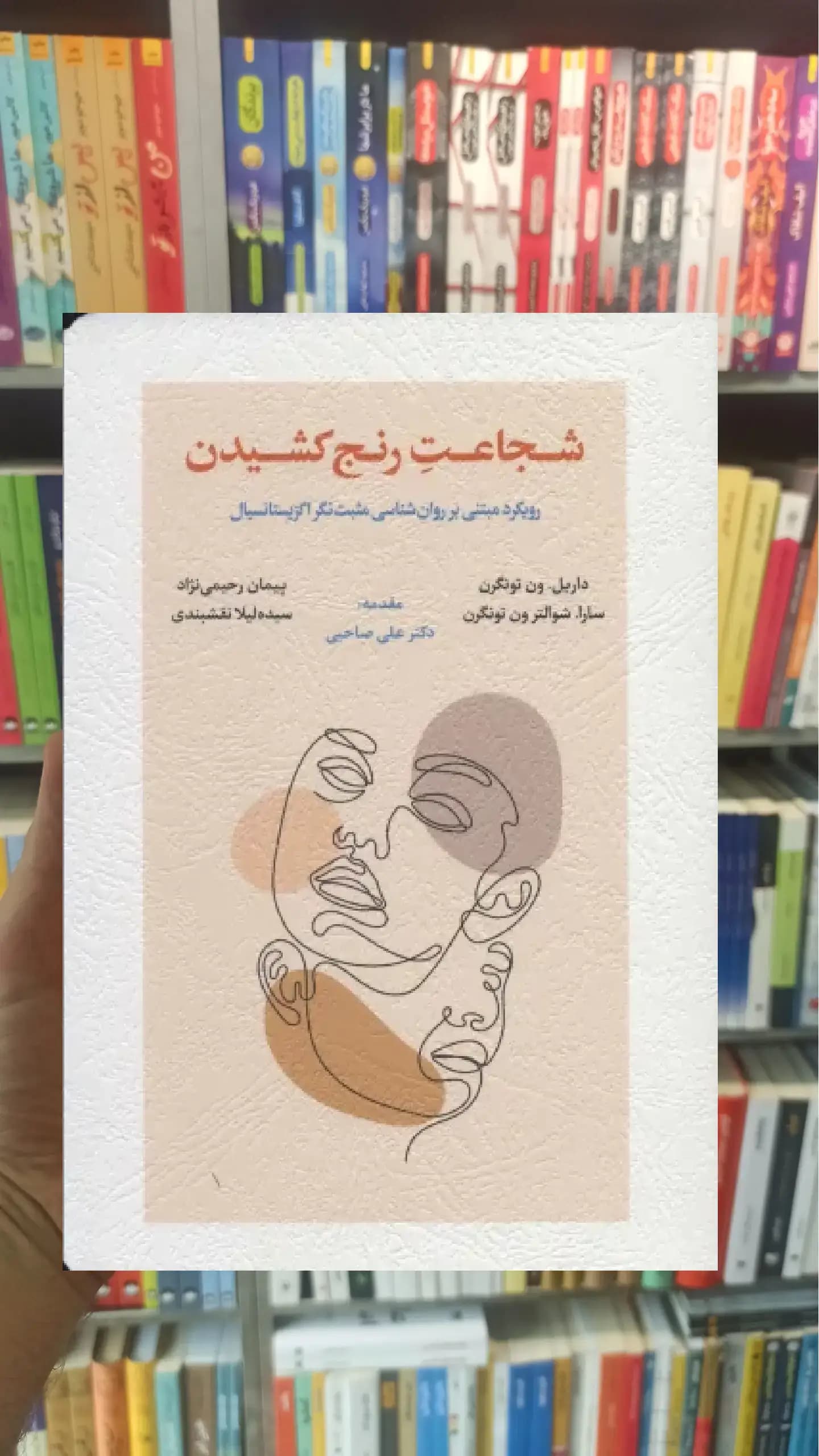 شجاعت رنج کشیدن اسبار