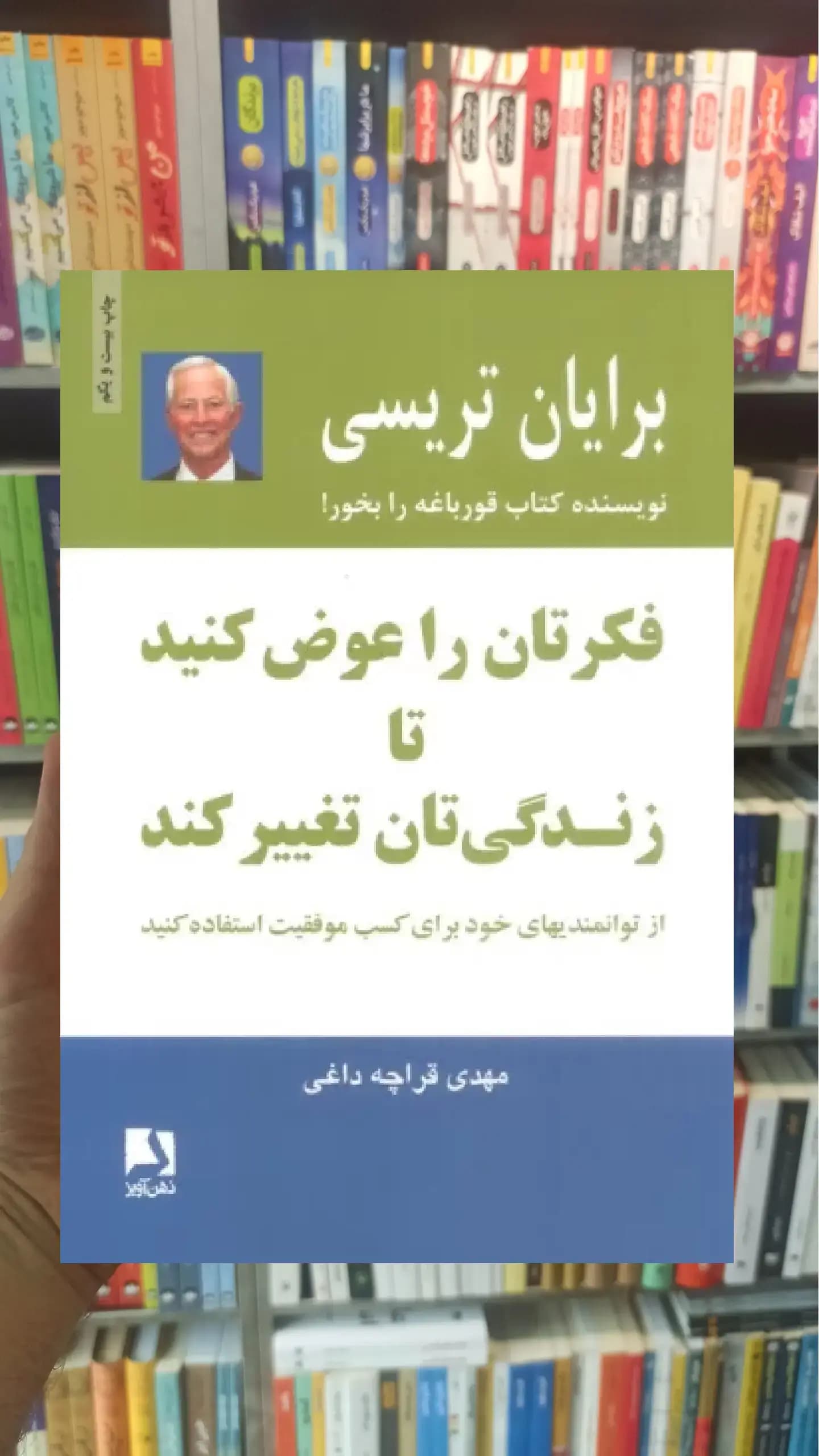فکرتان را عوض کنید تا زندگی تان تغییر کند ذهن آویز