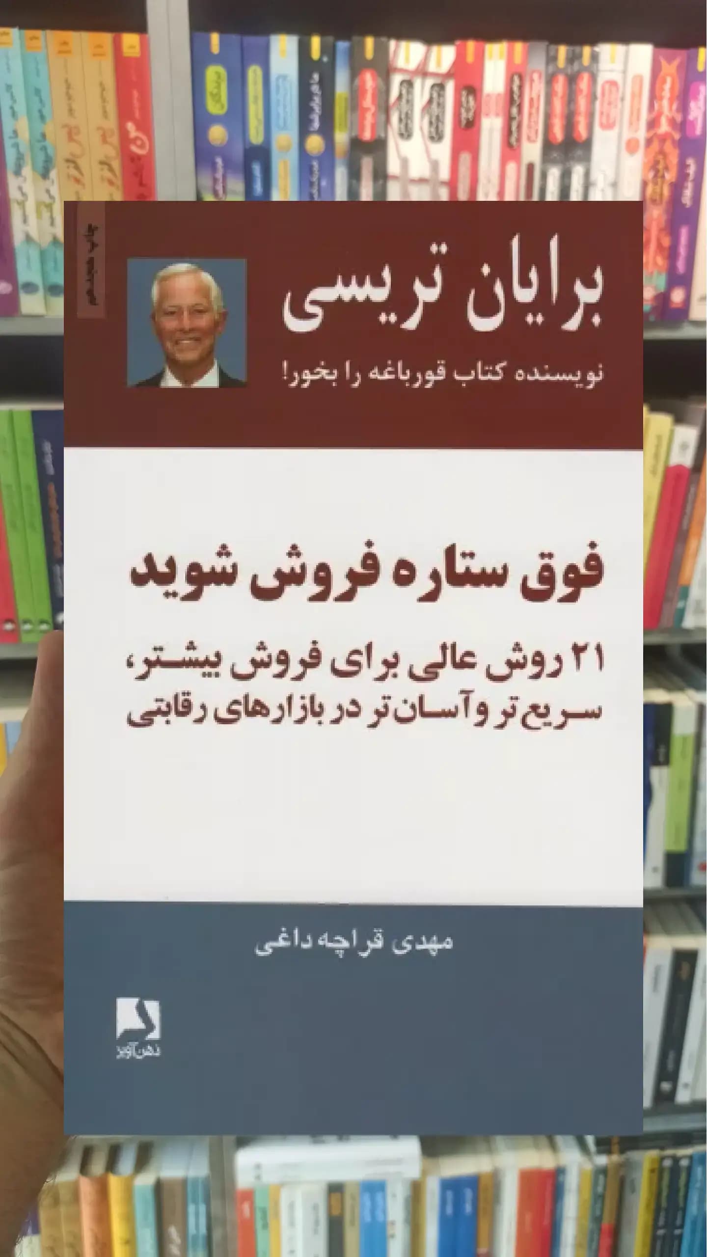 فوق ستاره فروش شوید ذهن آویز