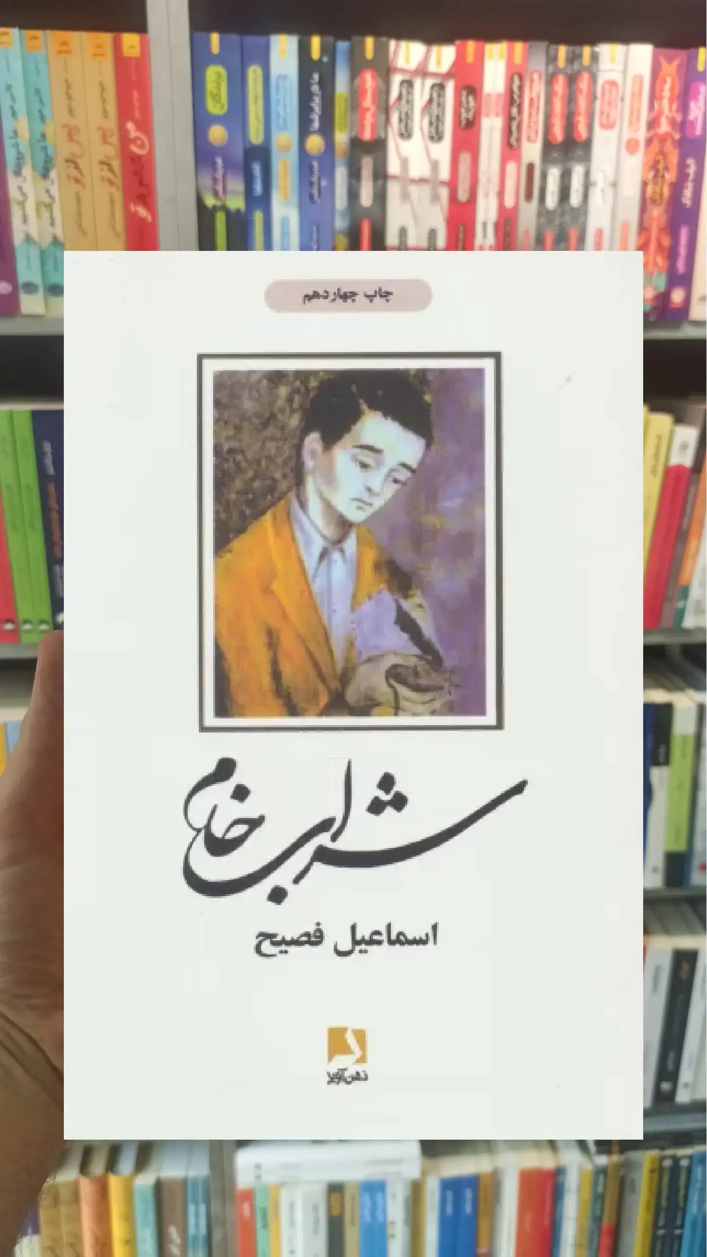 شراب خام ذهن آویز