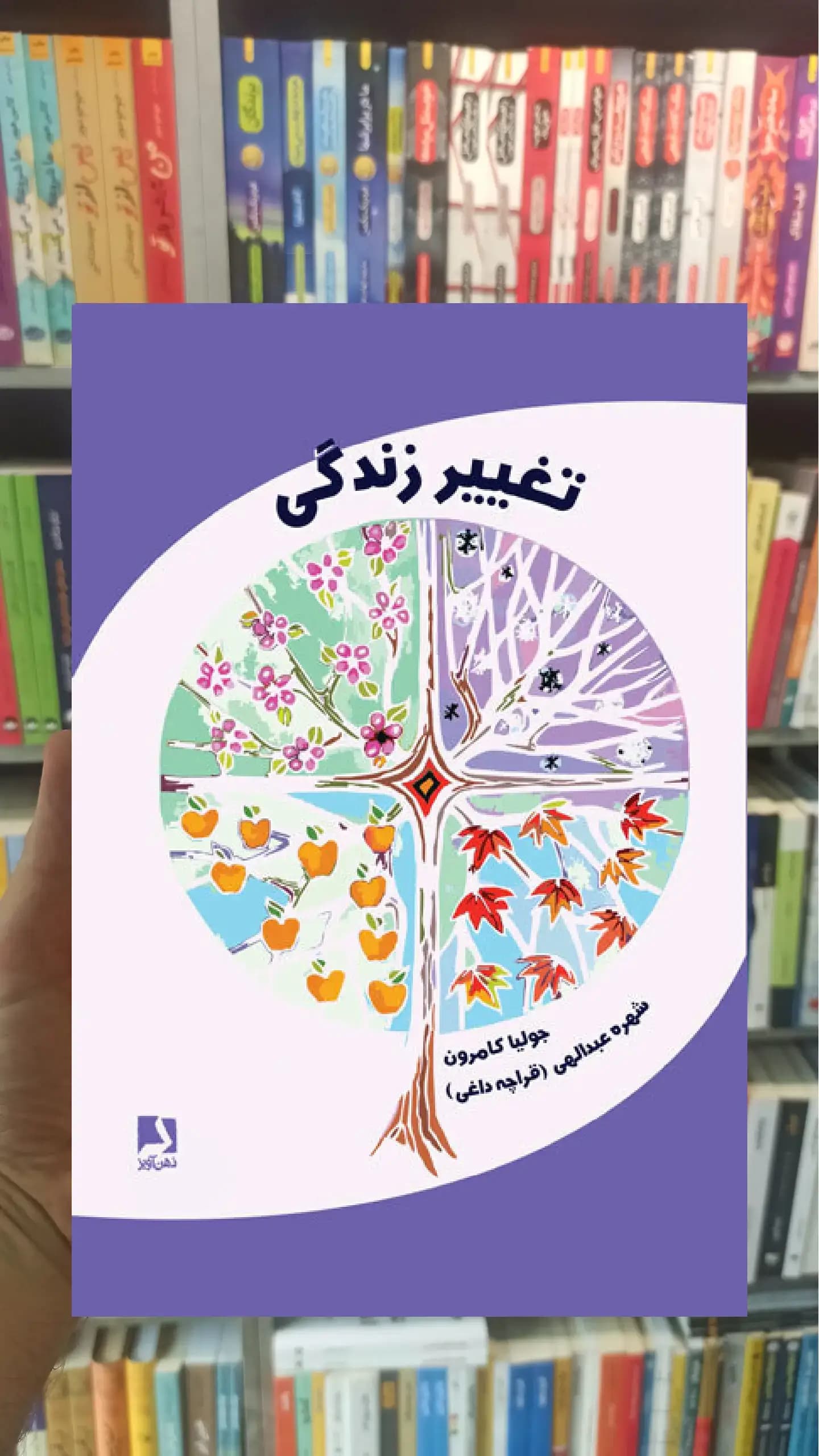 تغییر زندگی ذهن آویز