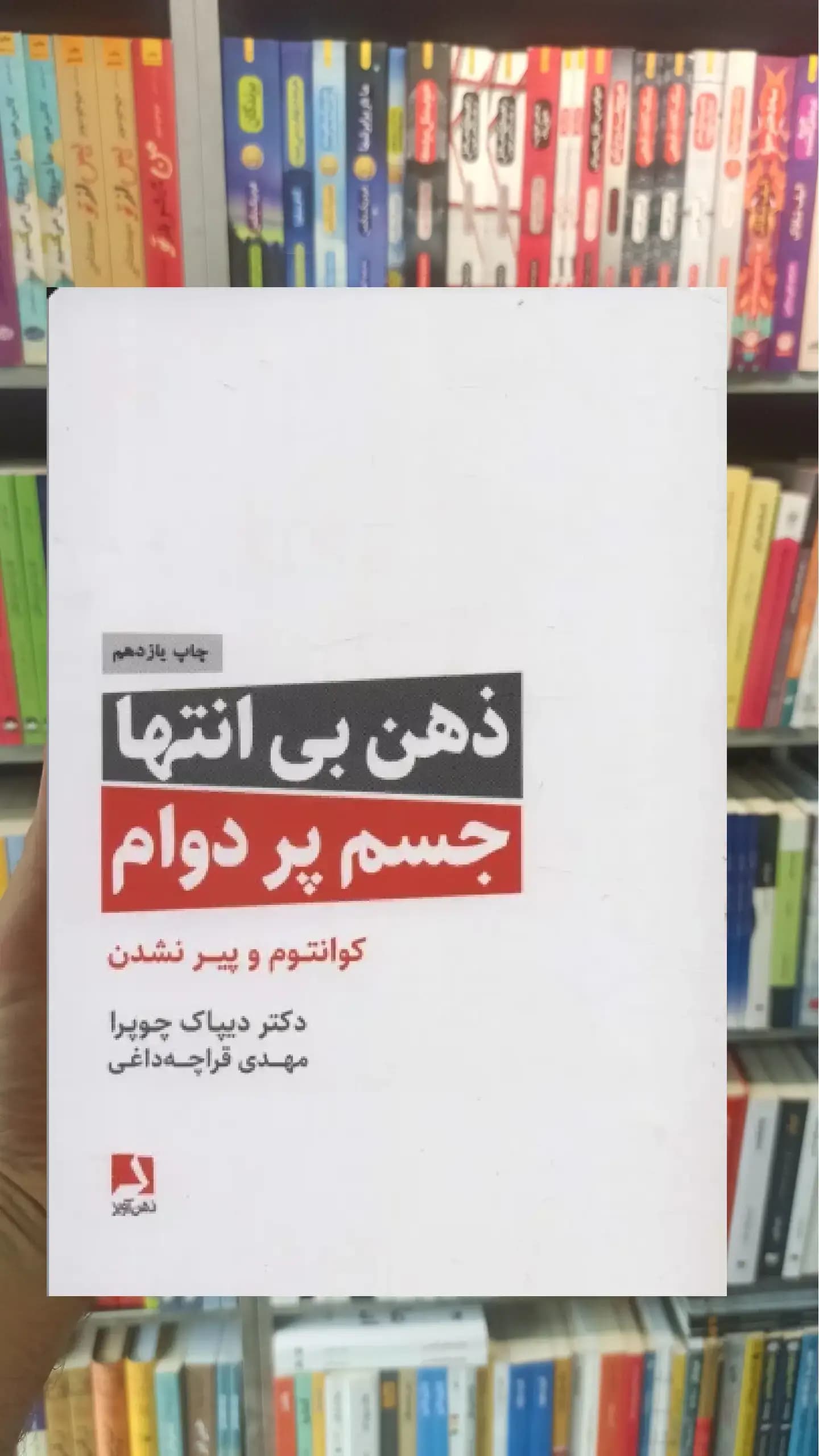 ذهن بی انتها جسم پردوام ذهن آویز
