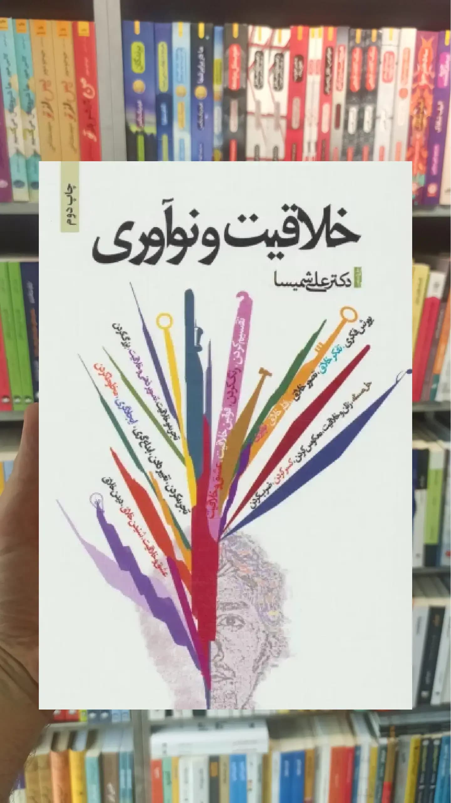 خلاقیت و نوآوری ذهن آویز