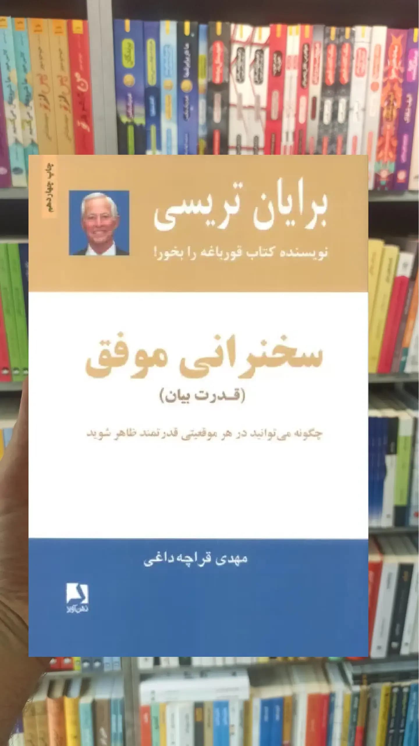 سخنرانی موفق ذهن آویز