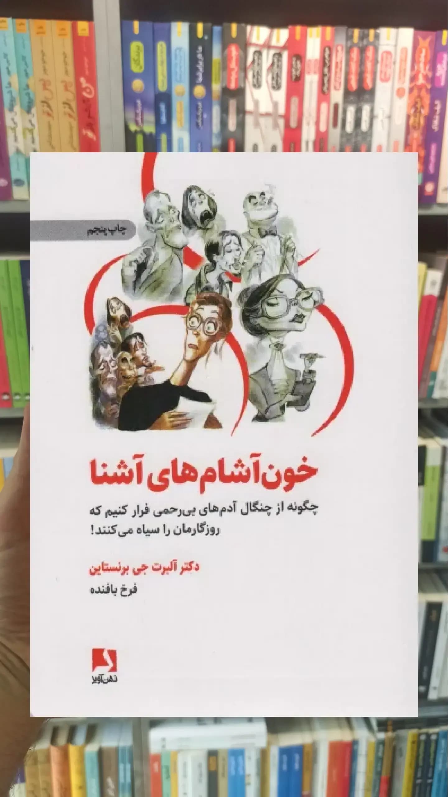 خون آشام های آشنا ذهن آویز