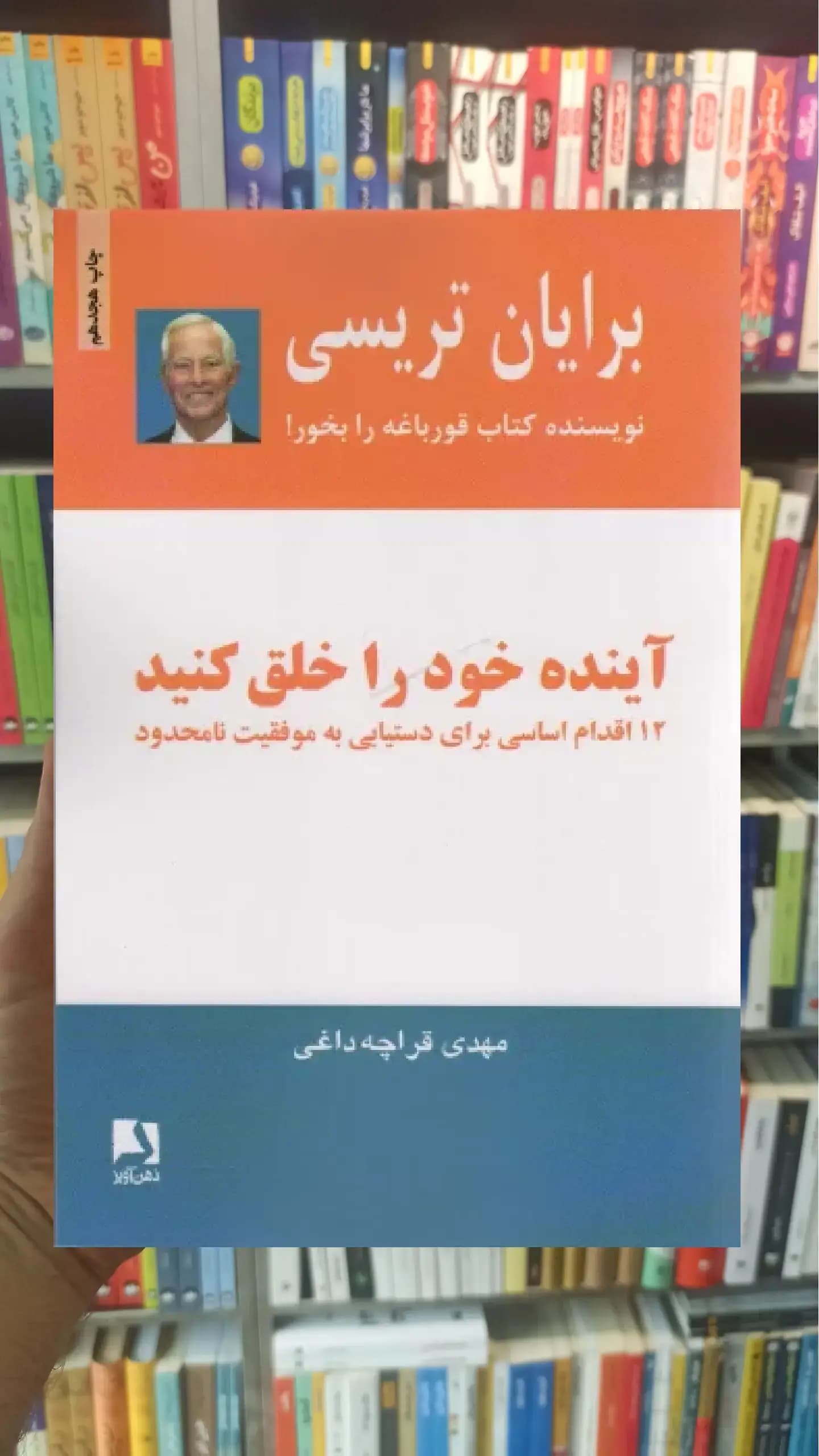 آینده خود را خلق کنید ذهن آویز