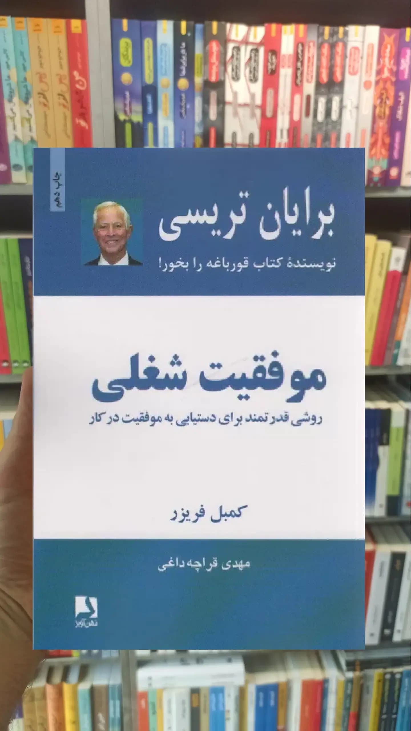 موفقیت شغلی ذهن آویز