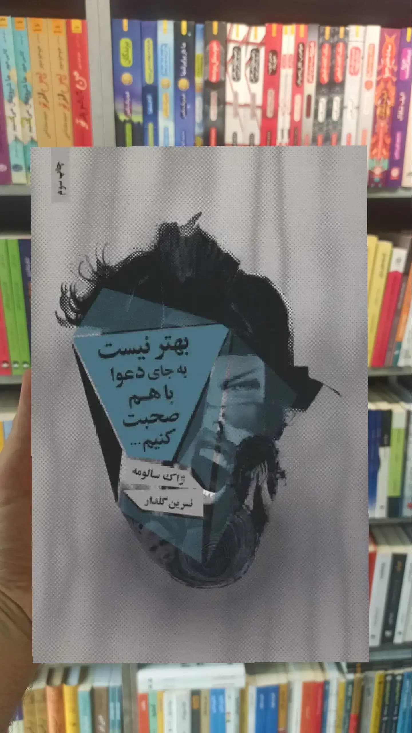 بهتر نیست به جای دعوا با هم صحبت کنیم ذهن آویز