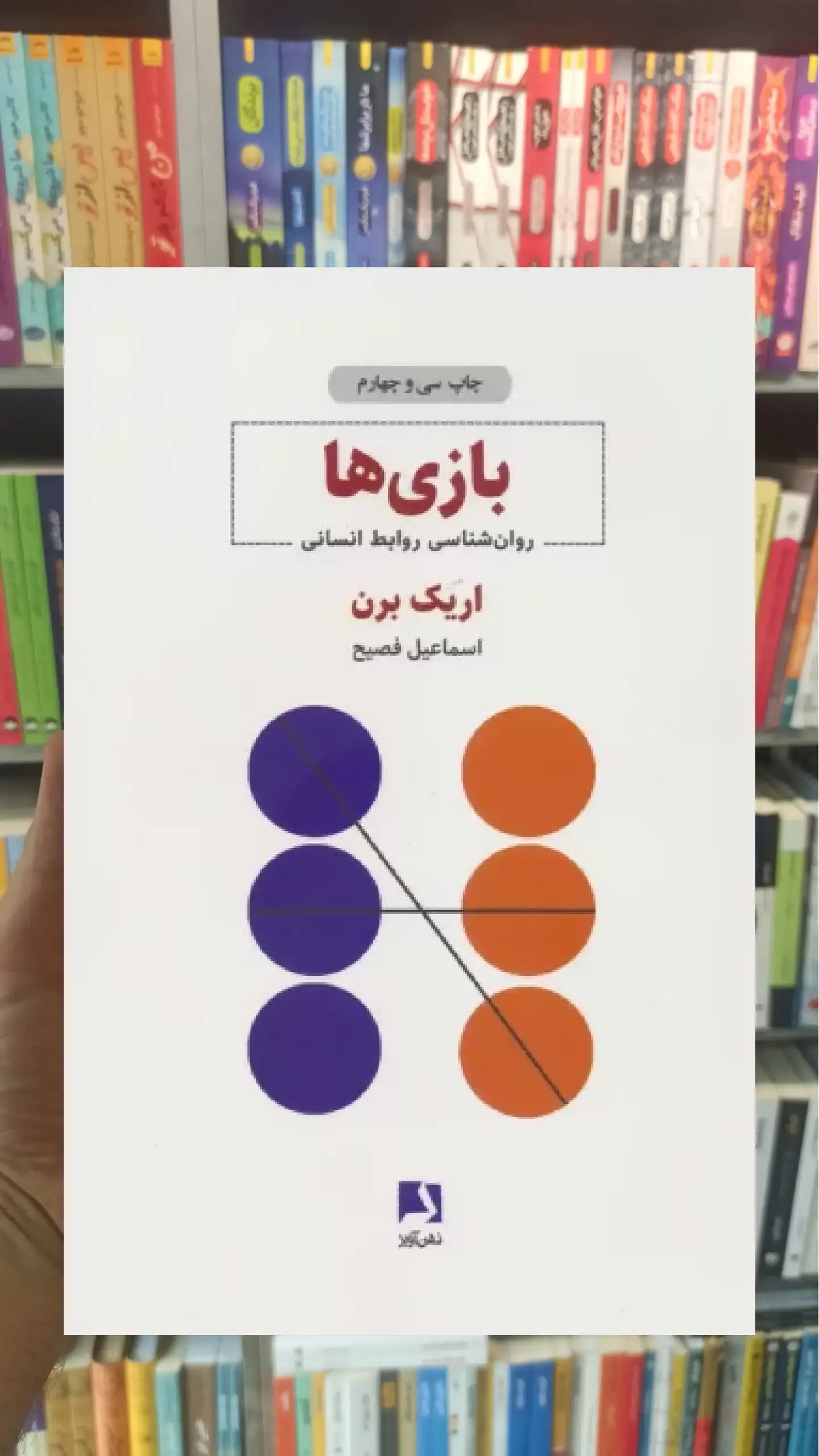 بازی ها ذهن آویز