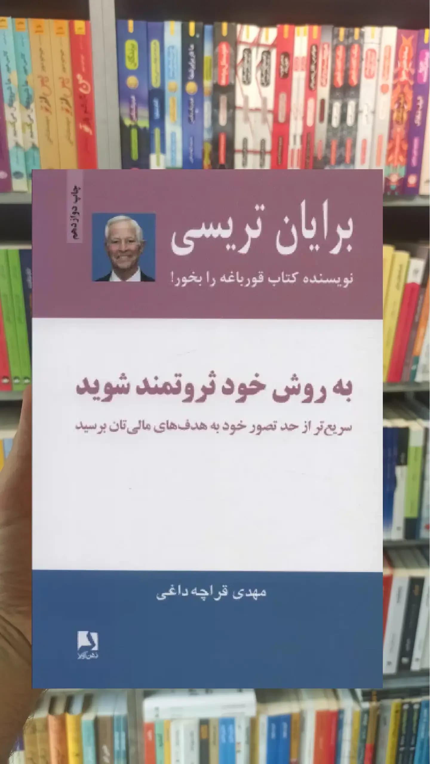 به روش خود ثروتمند شوید ذهن آویز