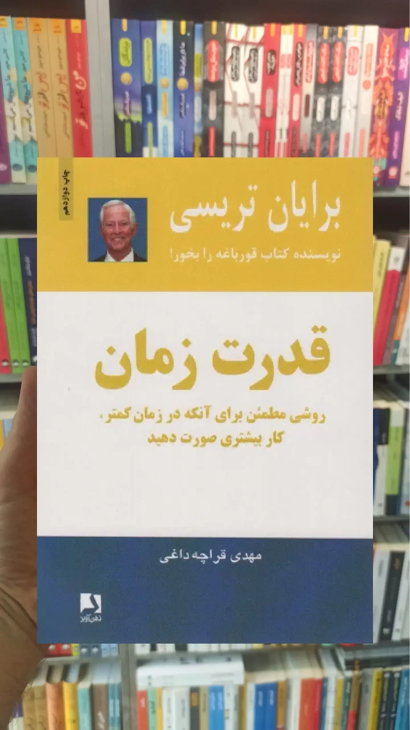 قدرت زمان ذهن آویز