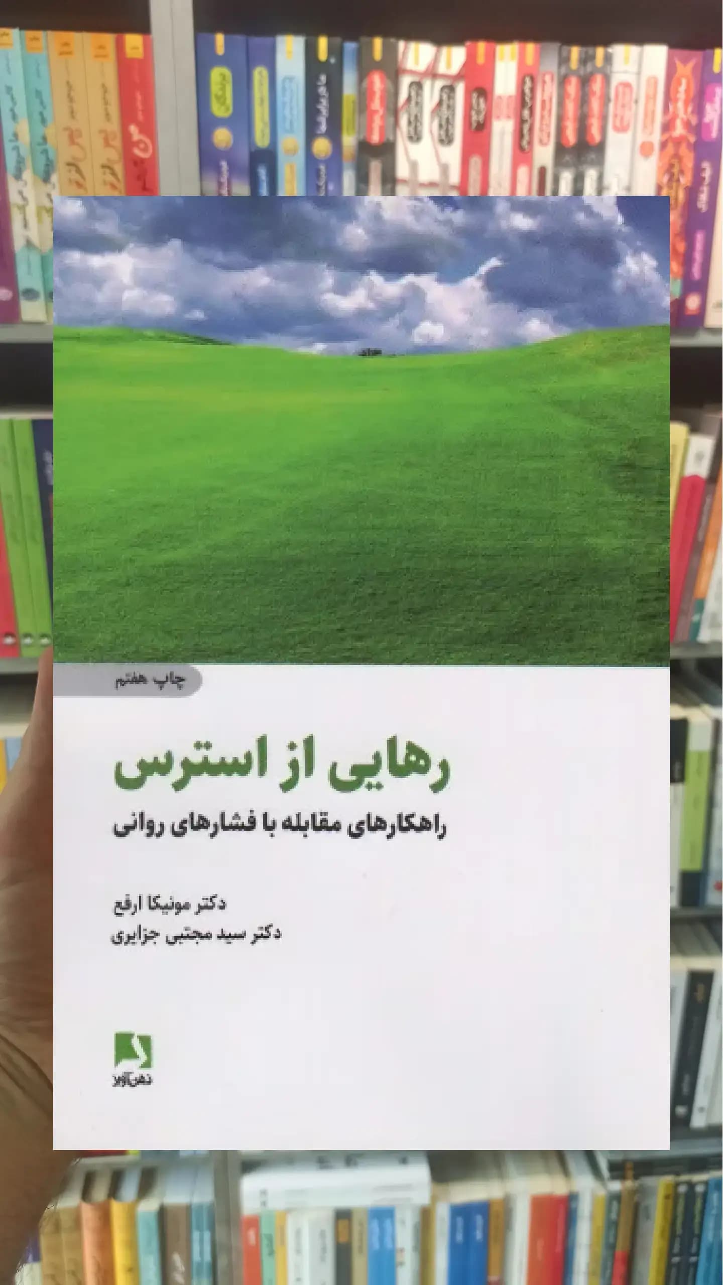 رهایی از استرس ذهن آویز