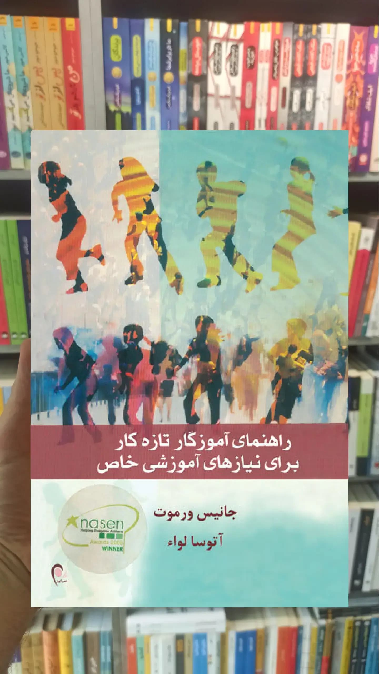 راهنمای آموزگار تازه کار برای نیازهای آموزشی خاص ذهن آویز