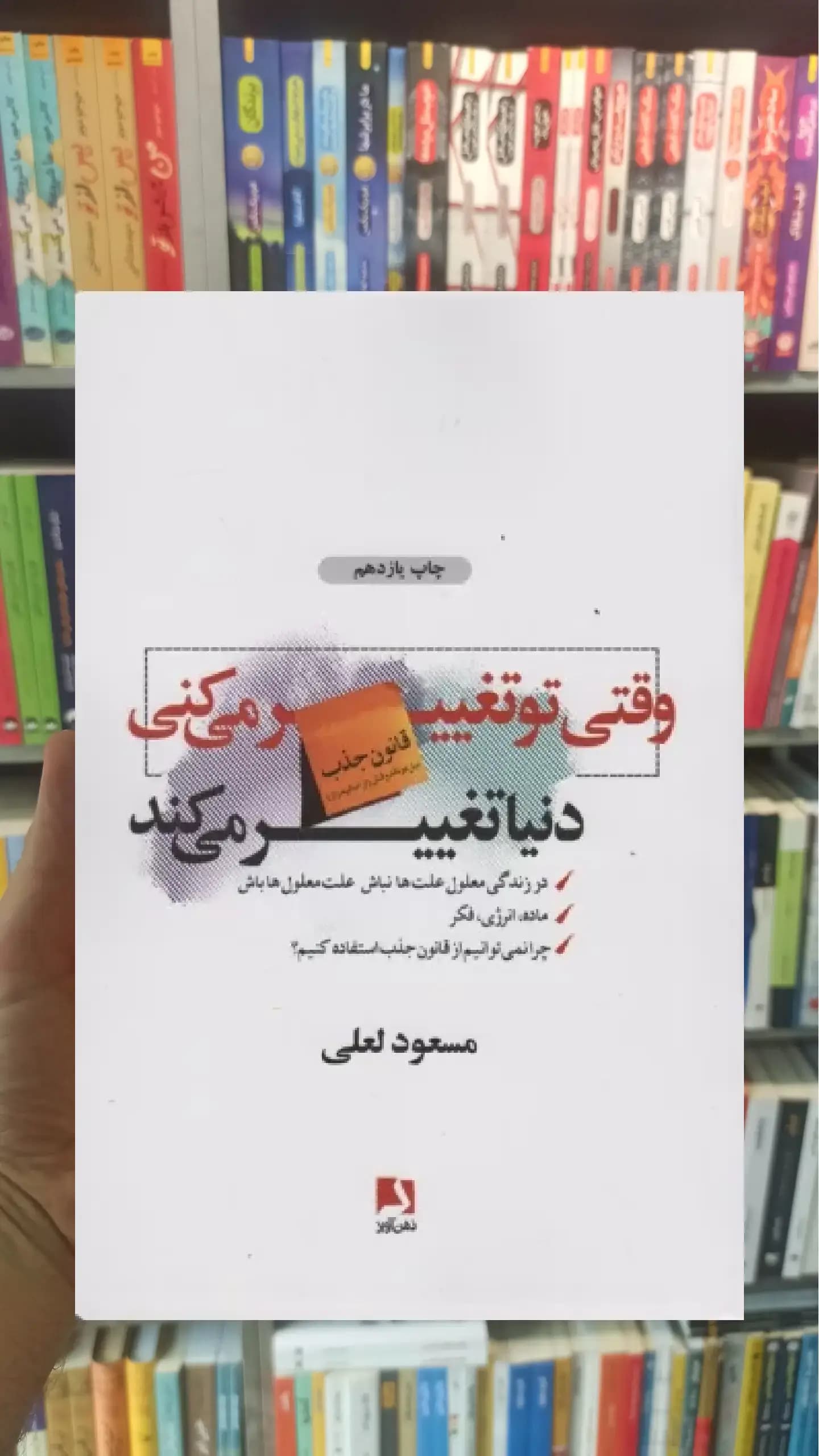 وقتی تو تغییر می کنی دنیا تغییر می کند ذهن آویز