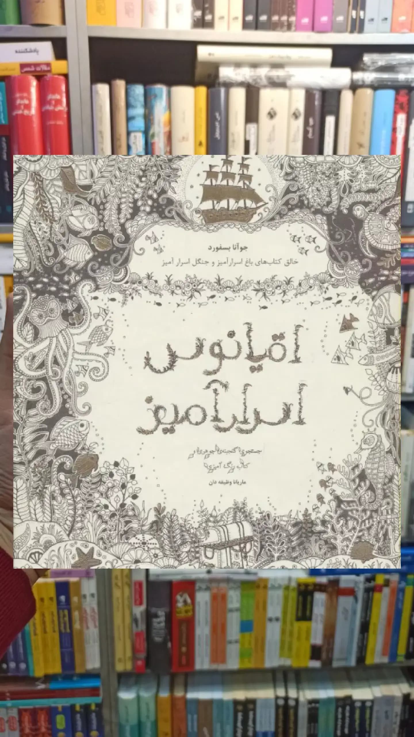 اقیانوس اسرارآمیز ذهن آویز