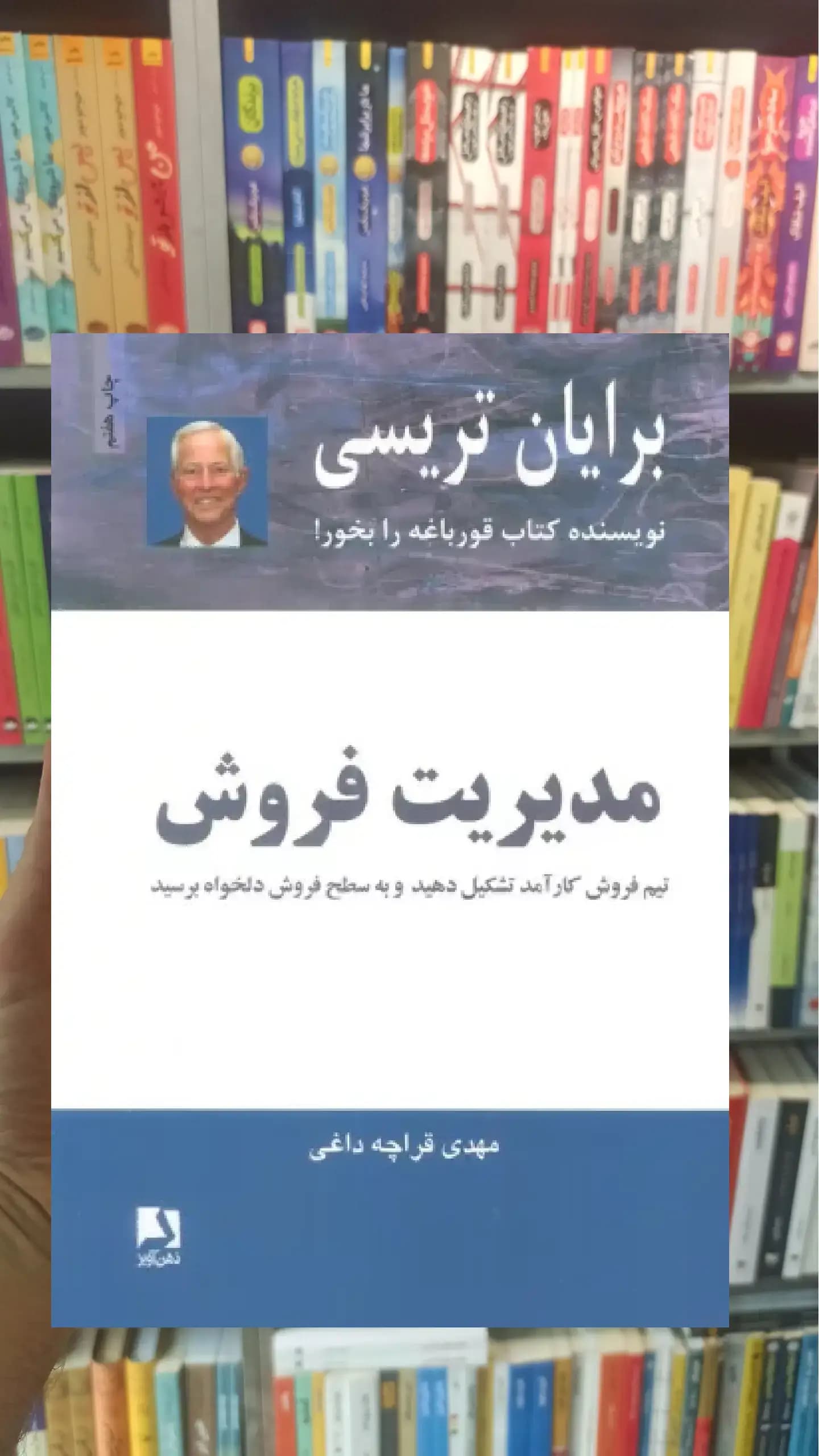 مدیریت فروش ذهن آویز