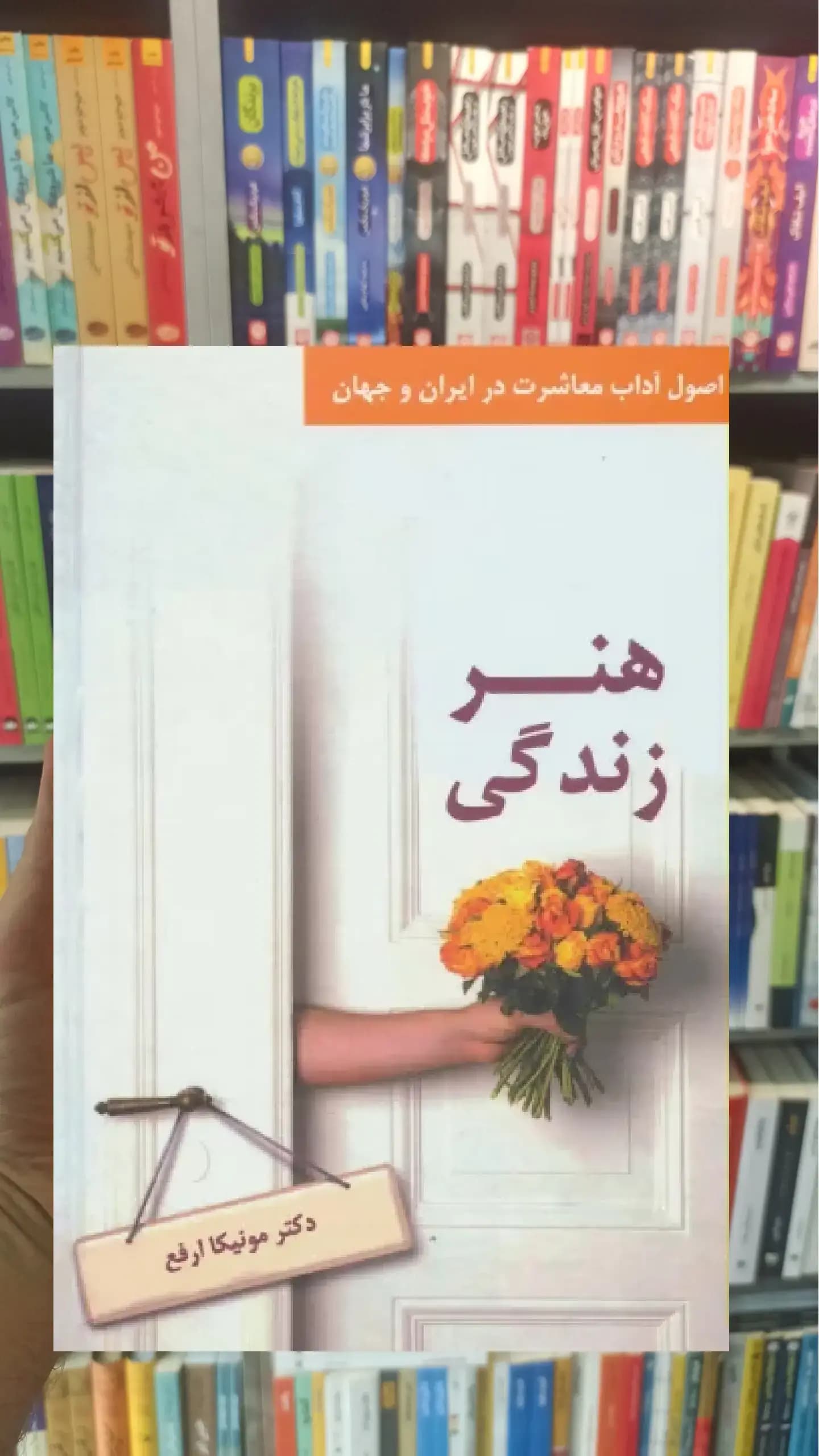 هنر زندگی ذهن آویز