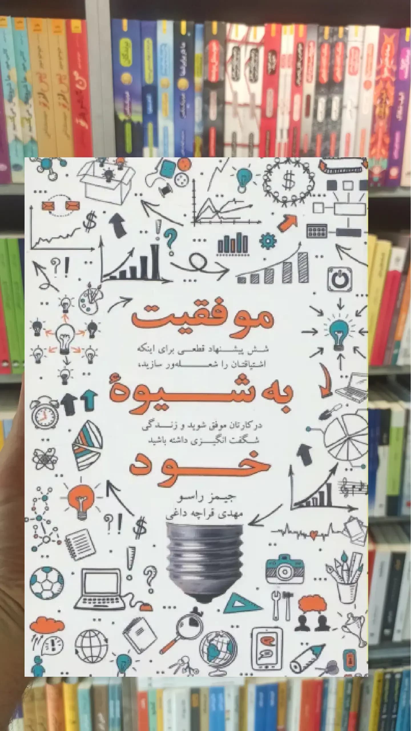 موفقیت به شیوه خود ذهن آویز