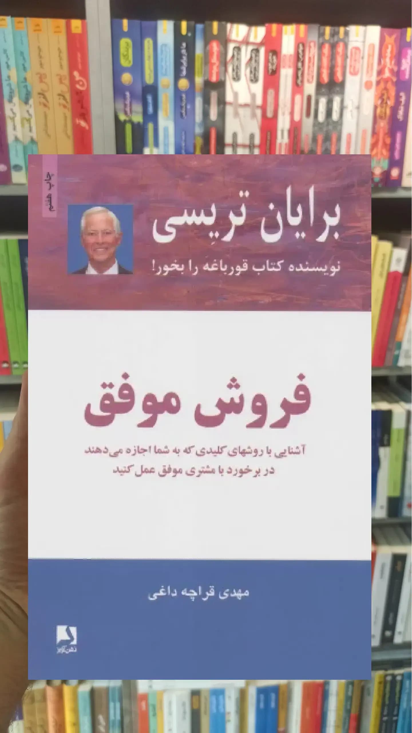 فروش موفق ذهن آویز