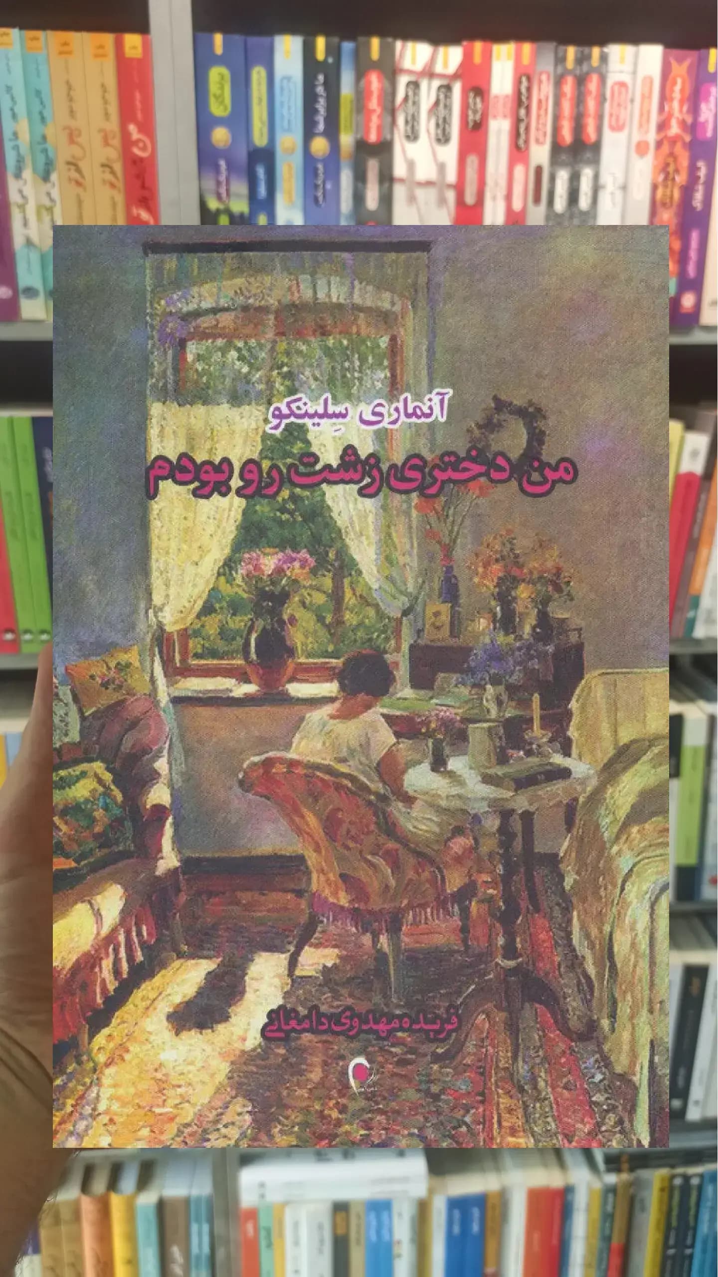 من دختری زشت رو بودم ذهن آویز