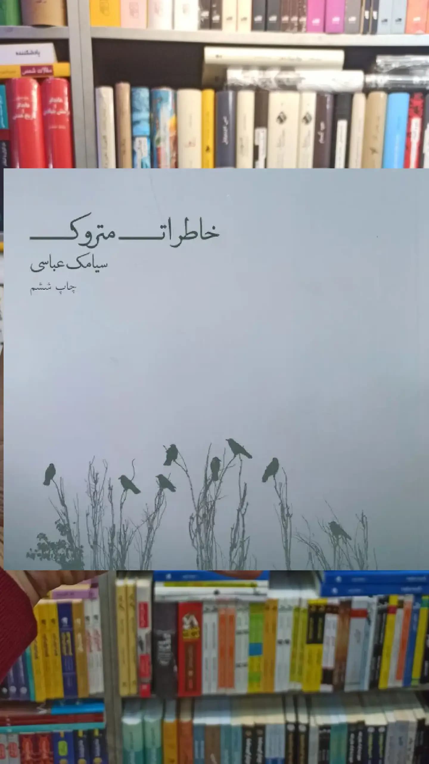 خاطرات متروک ذهن آویز