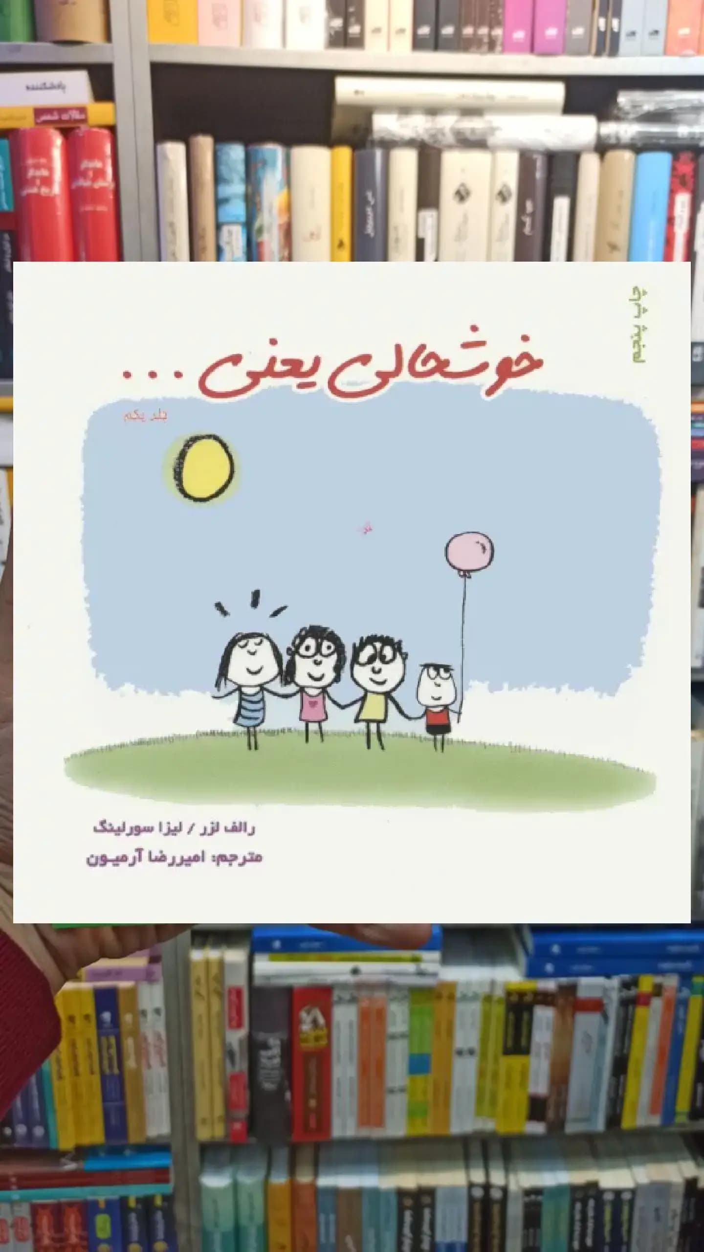 خوشحالی یعنی … 1 ذهن آویز