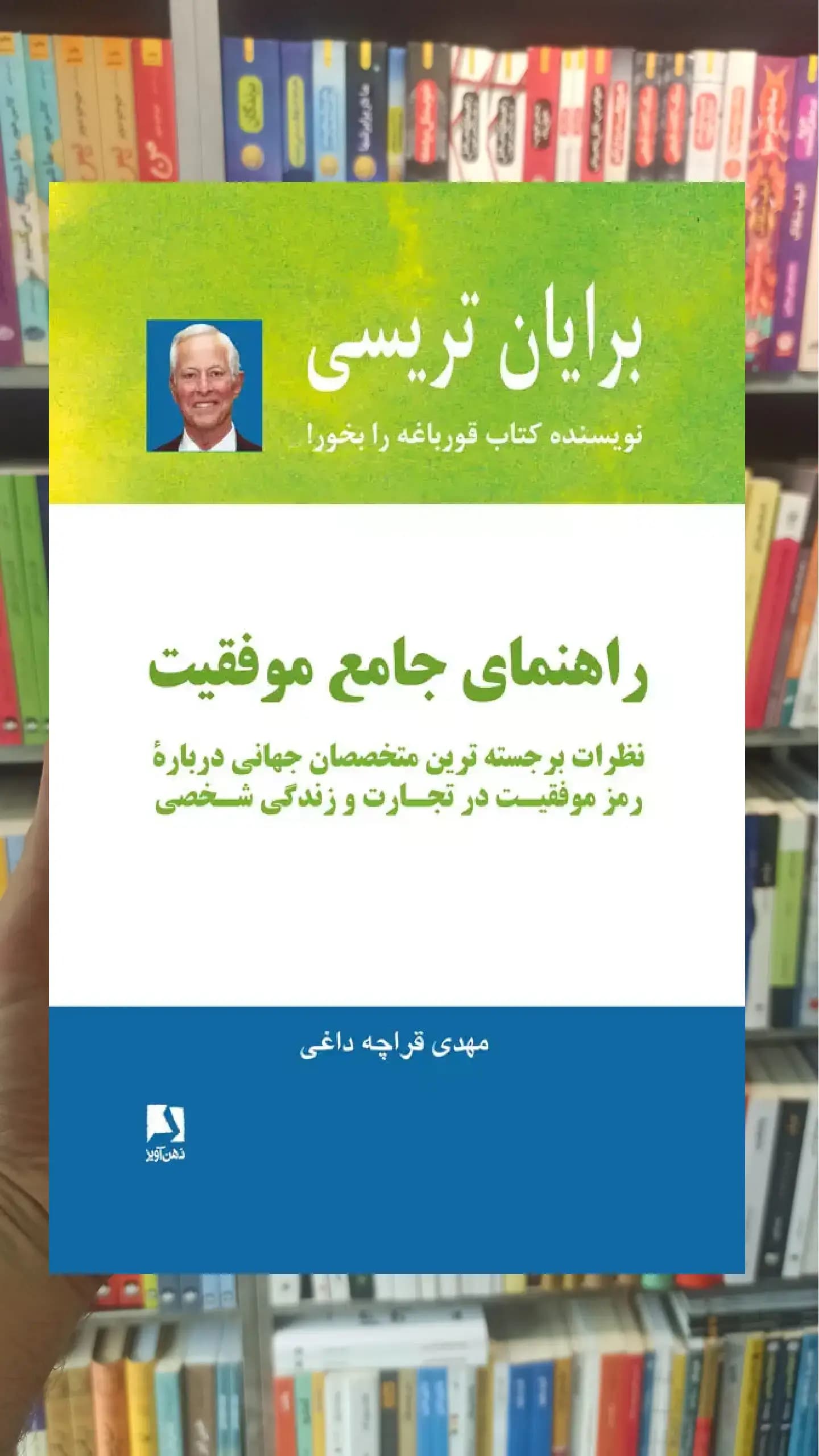 راهنمای جامع موفقیت ذهن آویز