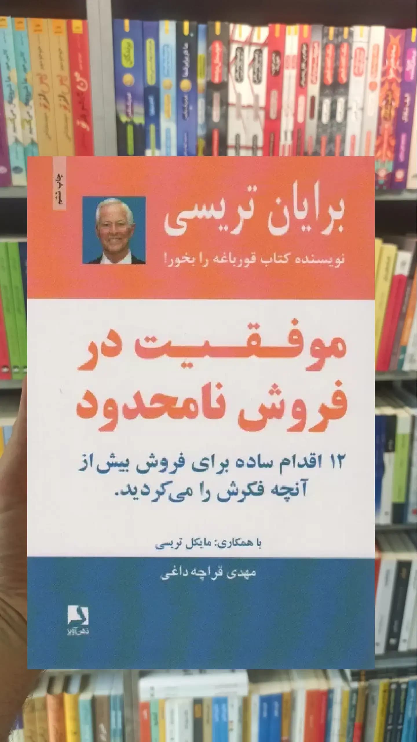 موفقیت در فروش نامحدود ذهن آویز