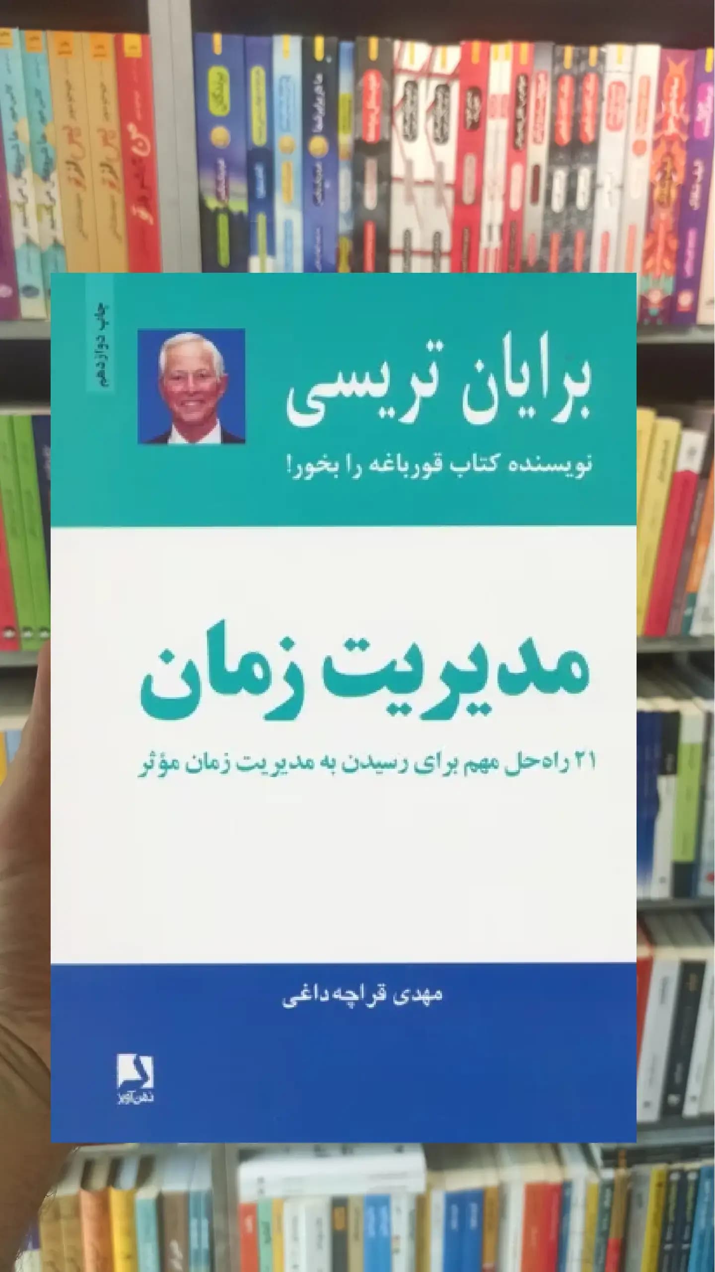 مدیریت زمان ذهن آویز