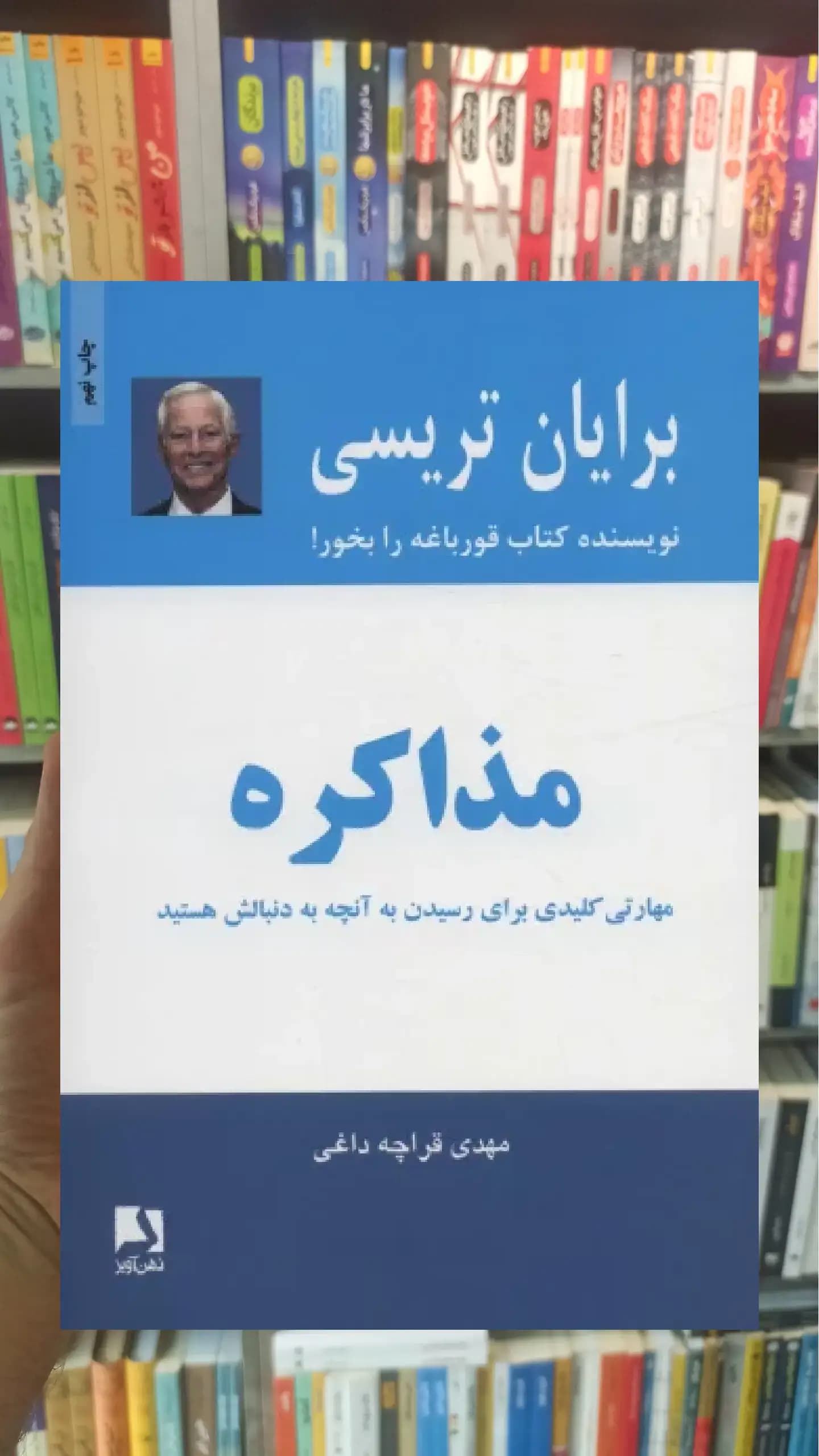 مذاکره ذهن آویز