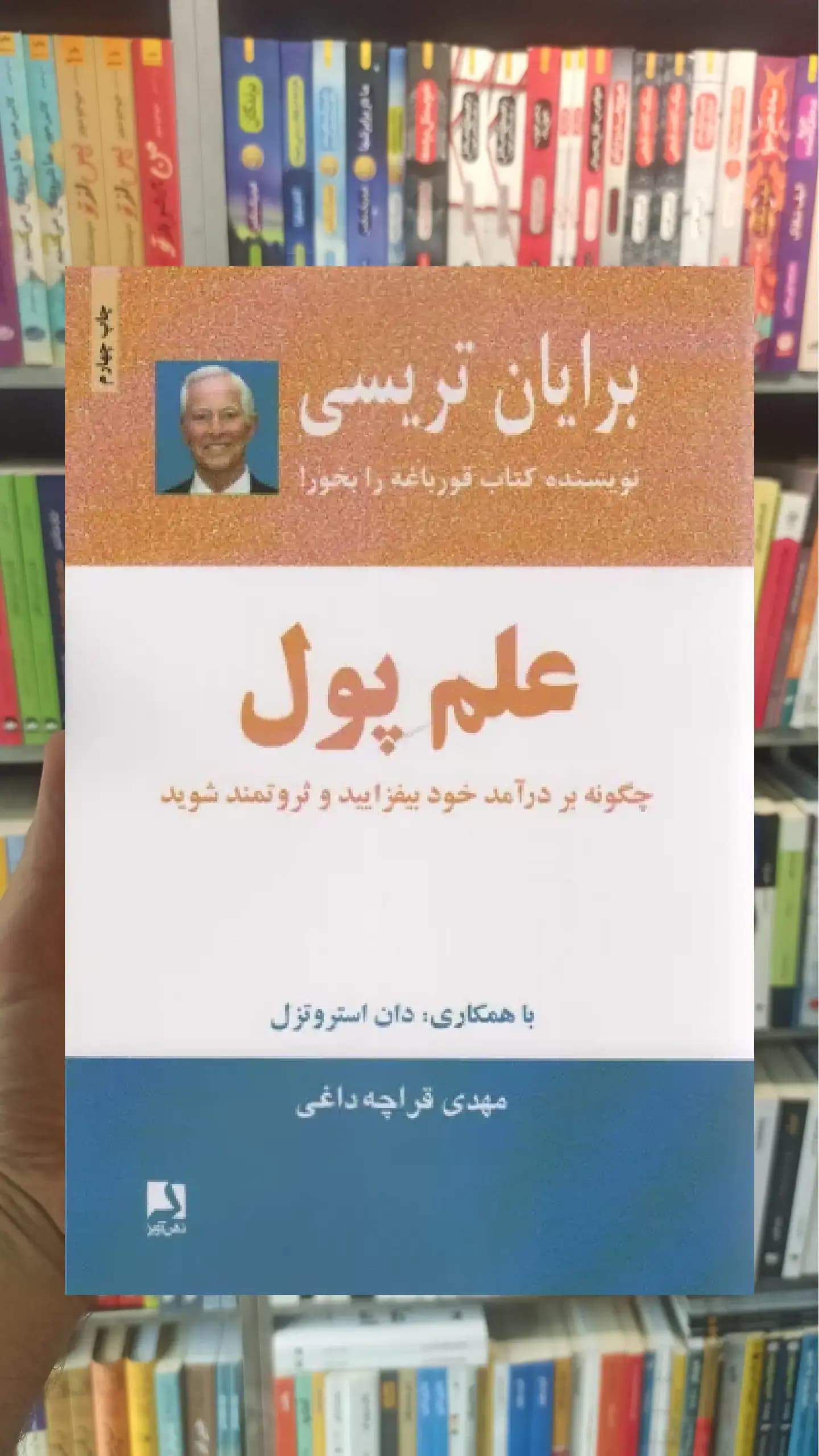 علم پول ذهن آویز
