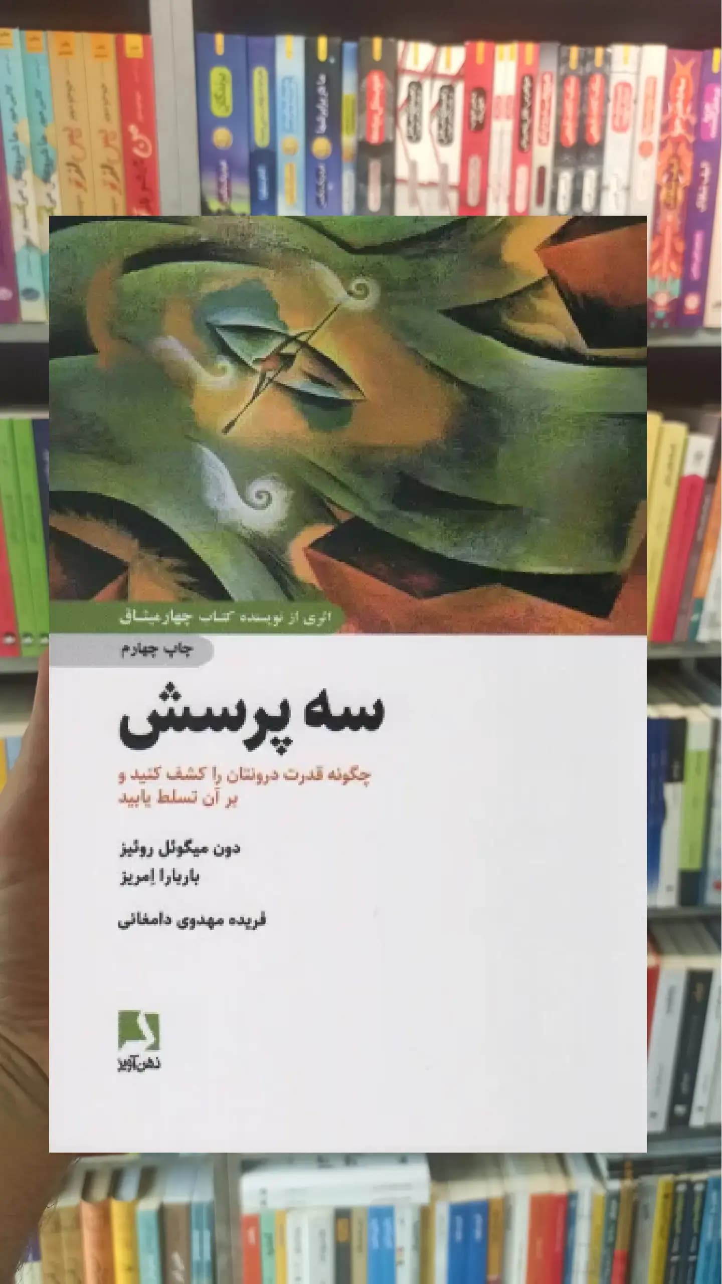 سه پرسش ذهن آویز