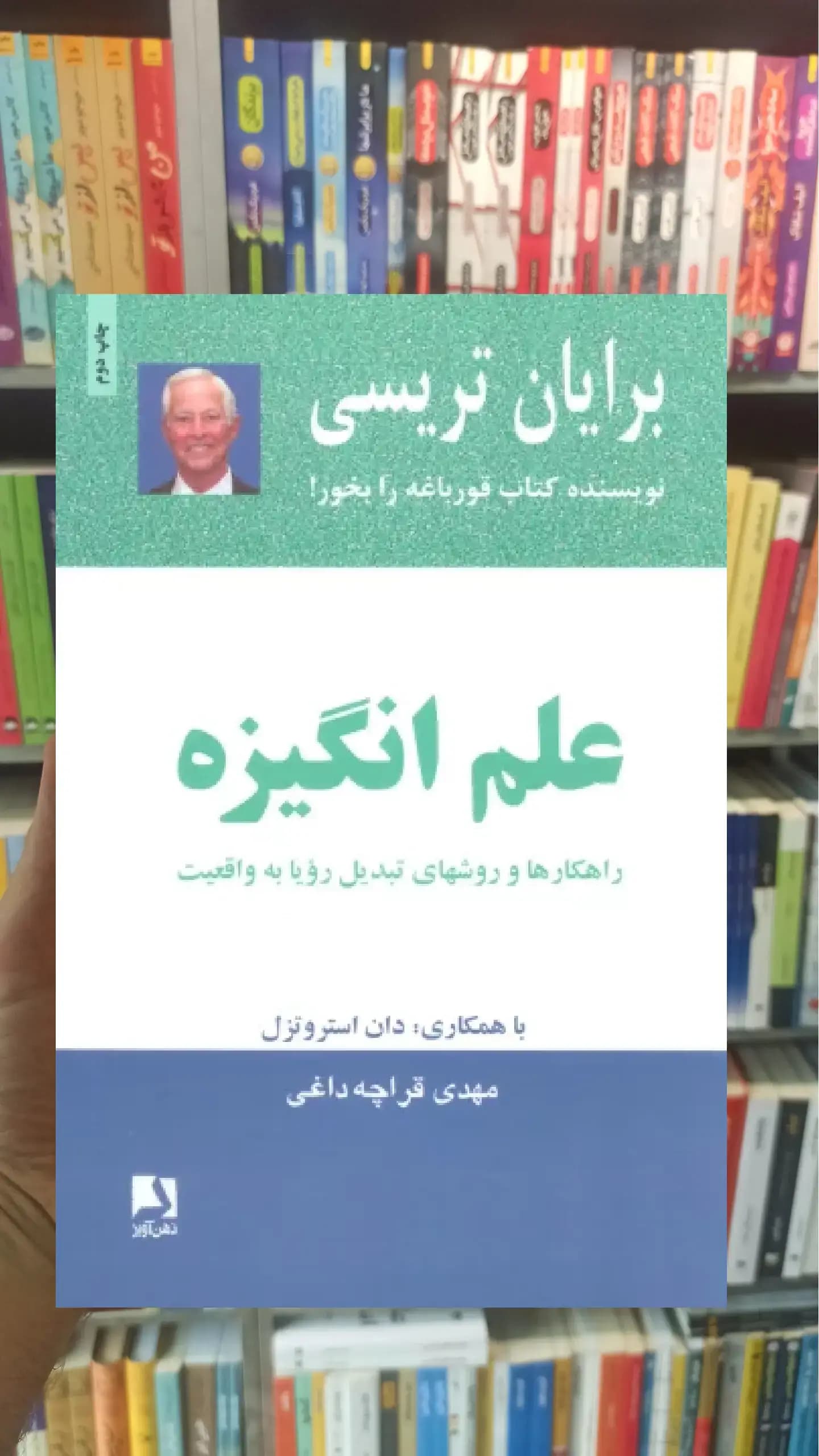 علم انگیزه ذهن آویز