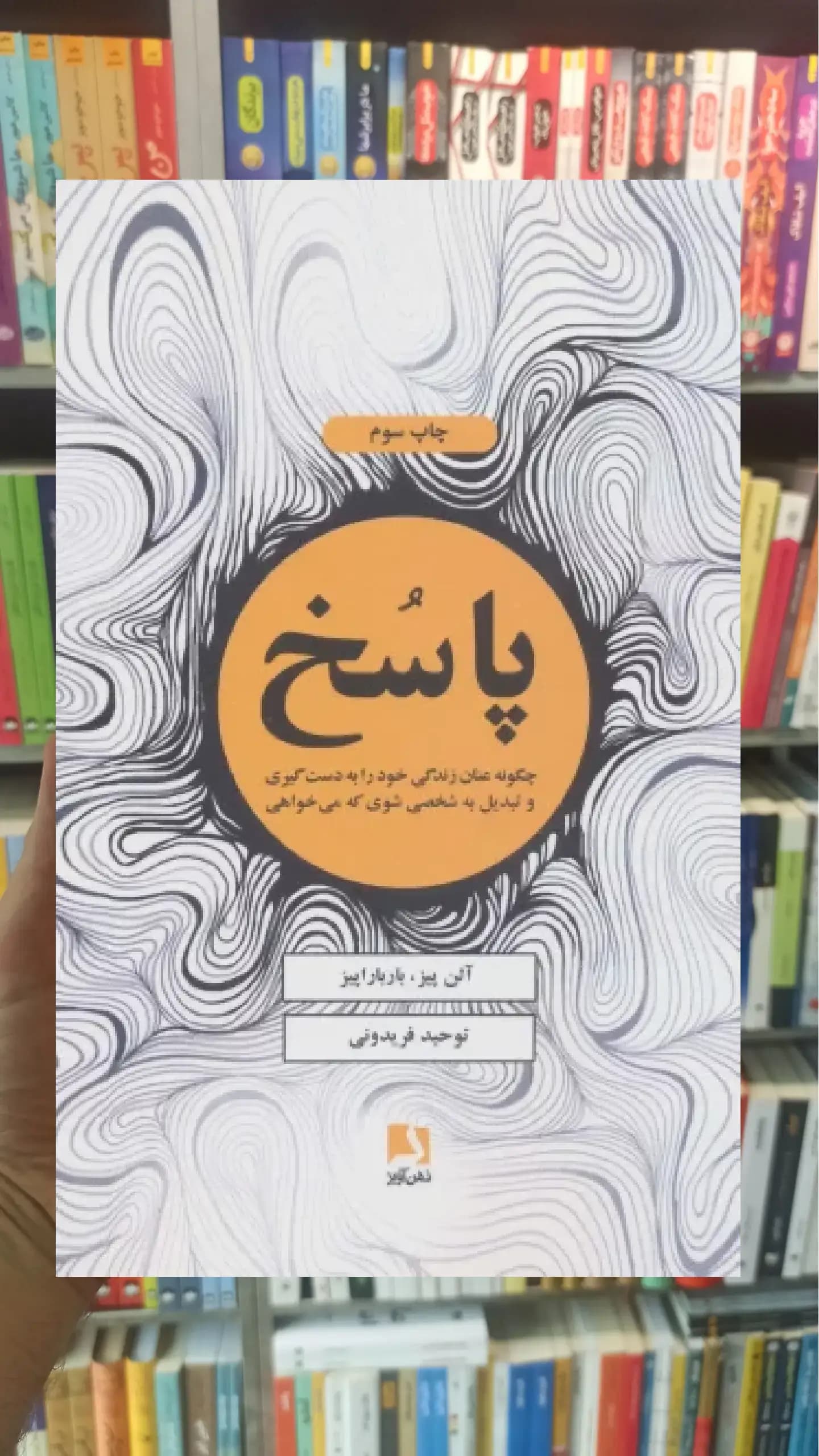 پاسخ ذهن آویز