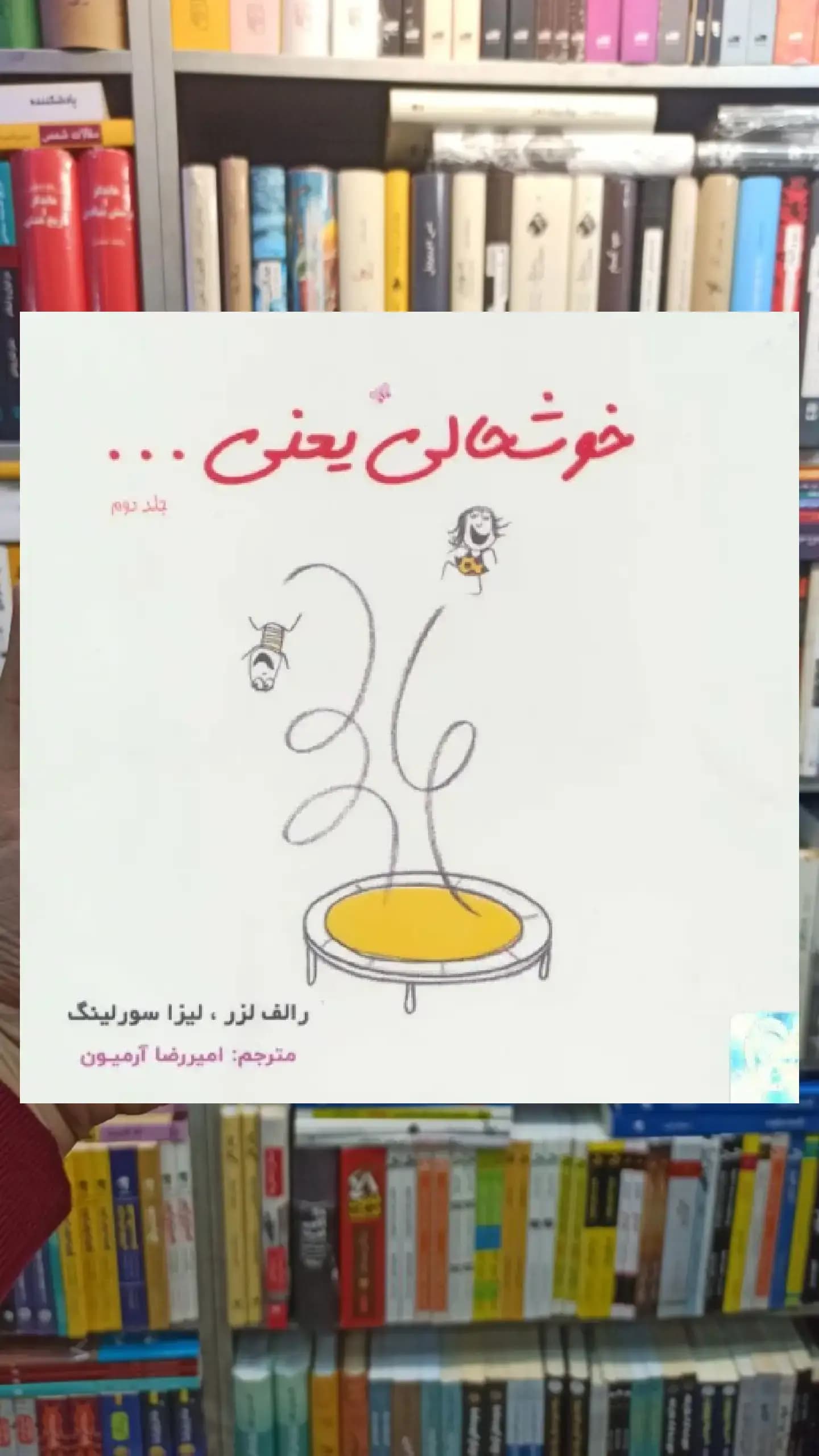 خوشحالی یعنی … 2زبانه گلاسه ذهن آویز