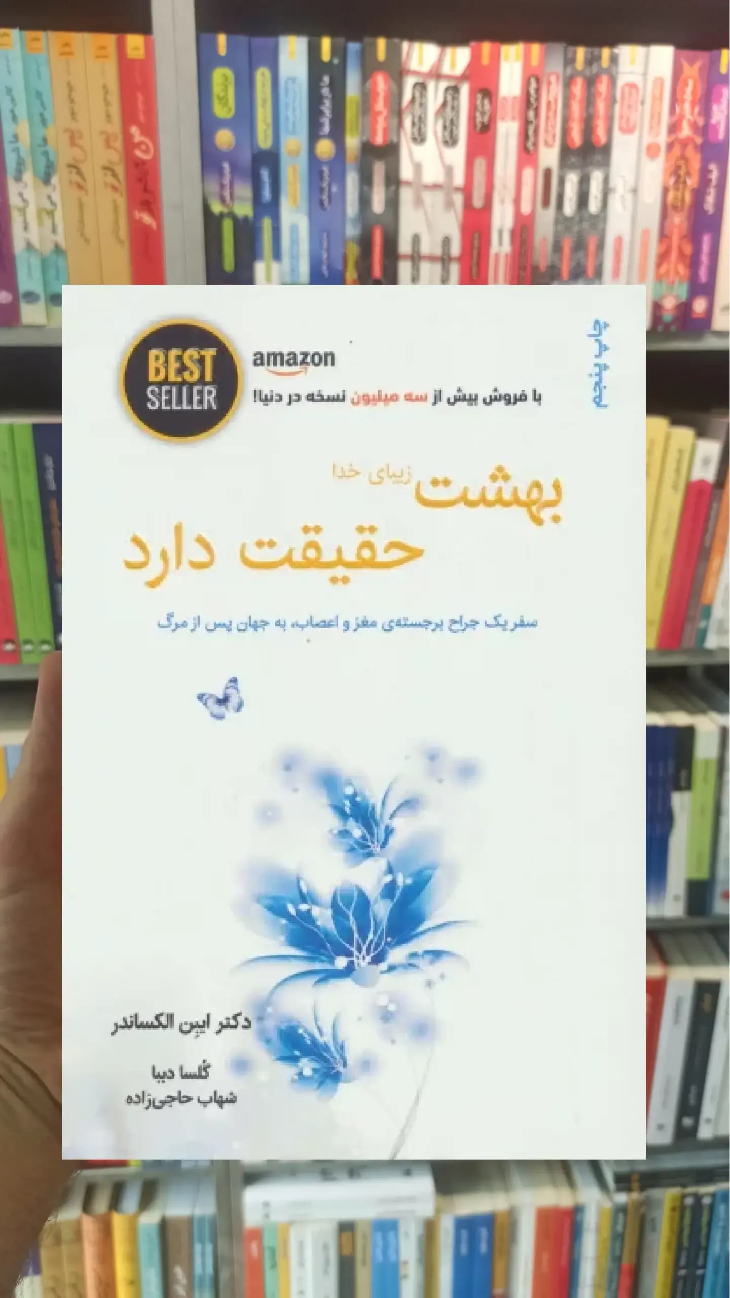 بهشت زیبای خدا حقیقت دارد ذهن آویز