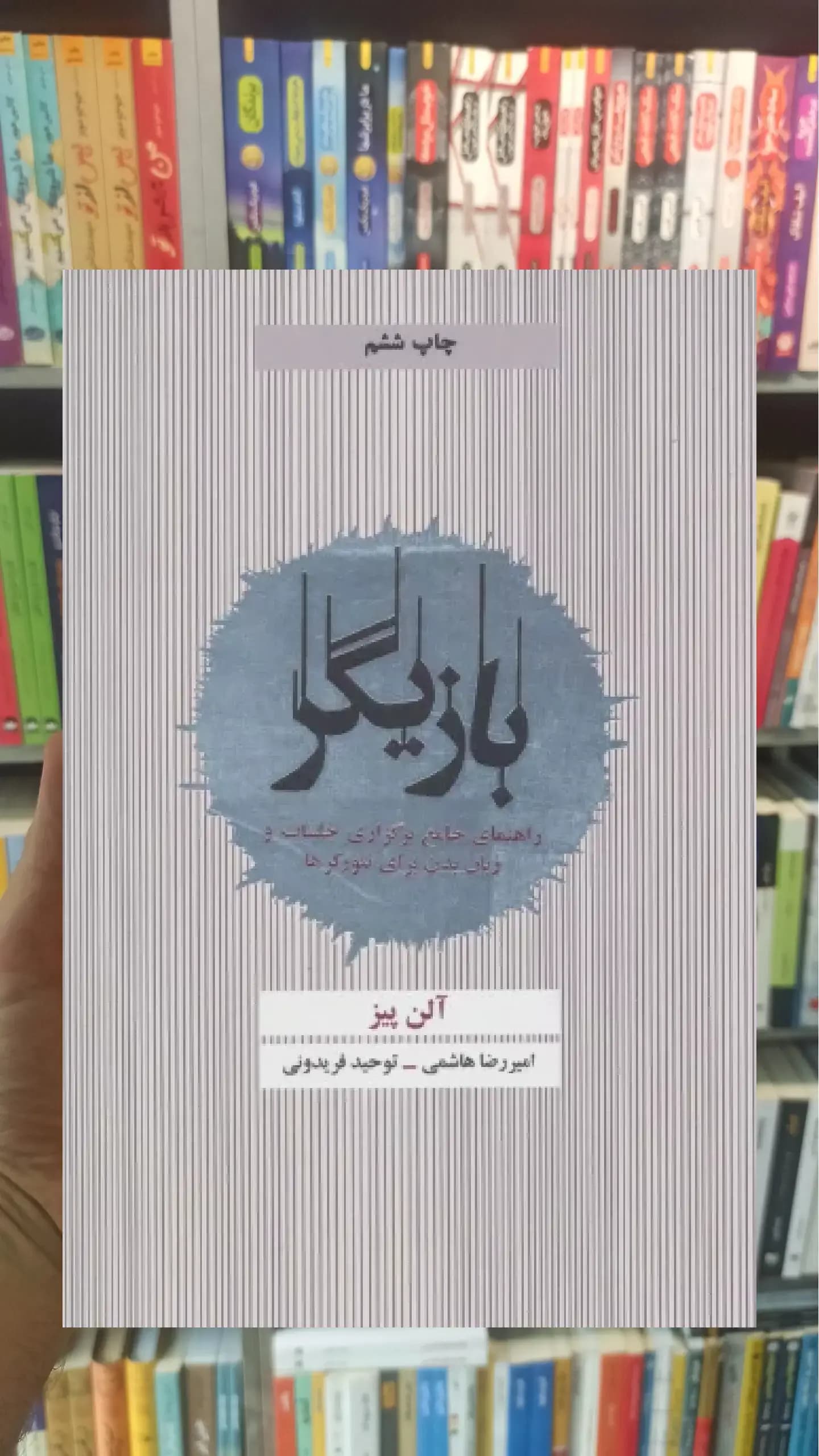 بازیگر ذهن آویز