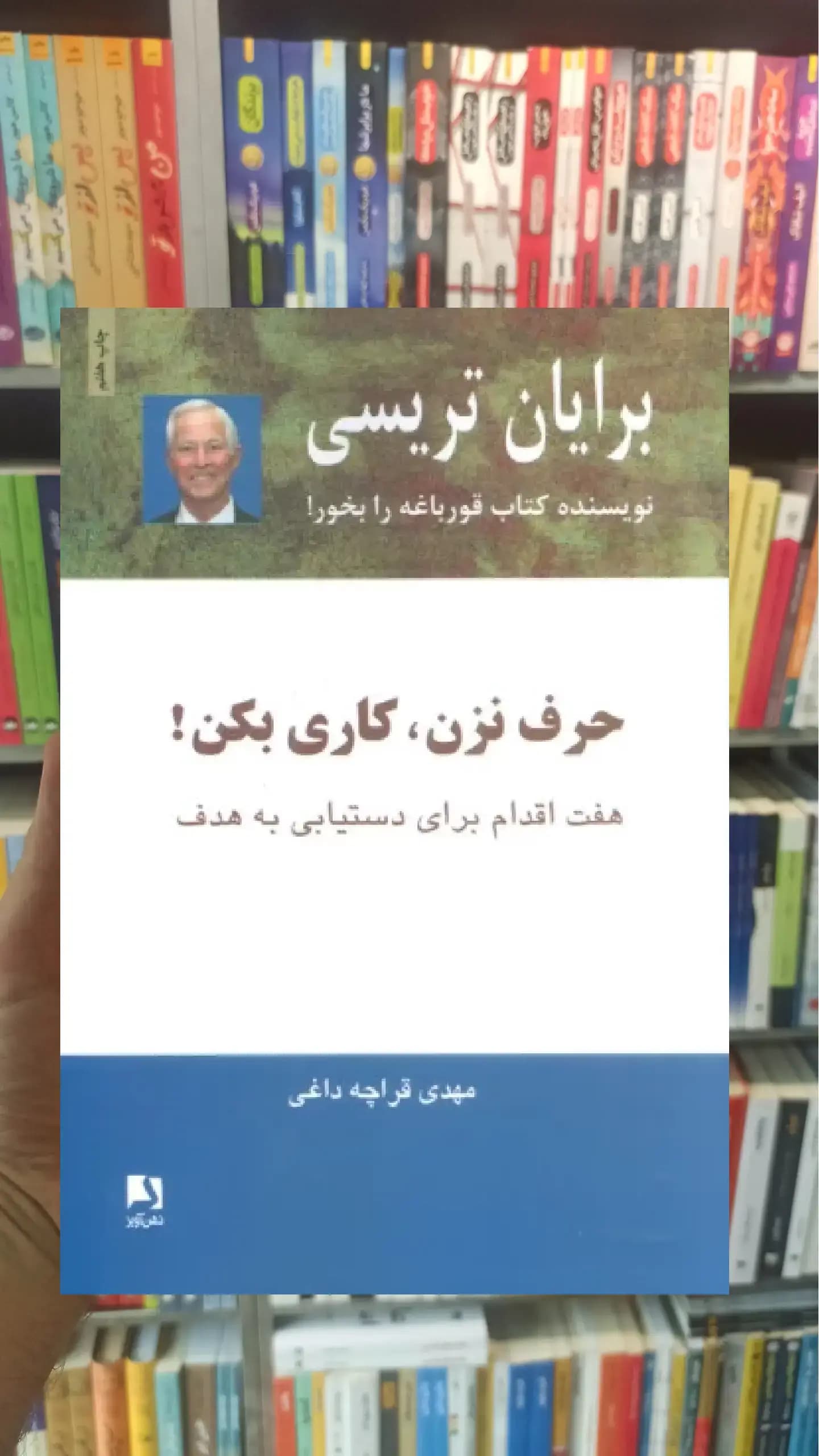حرف نزن ، کاری بکن ذهن آویز
