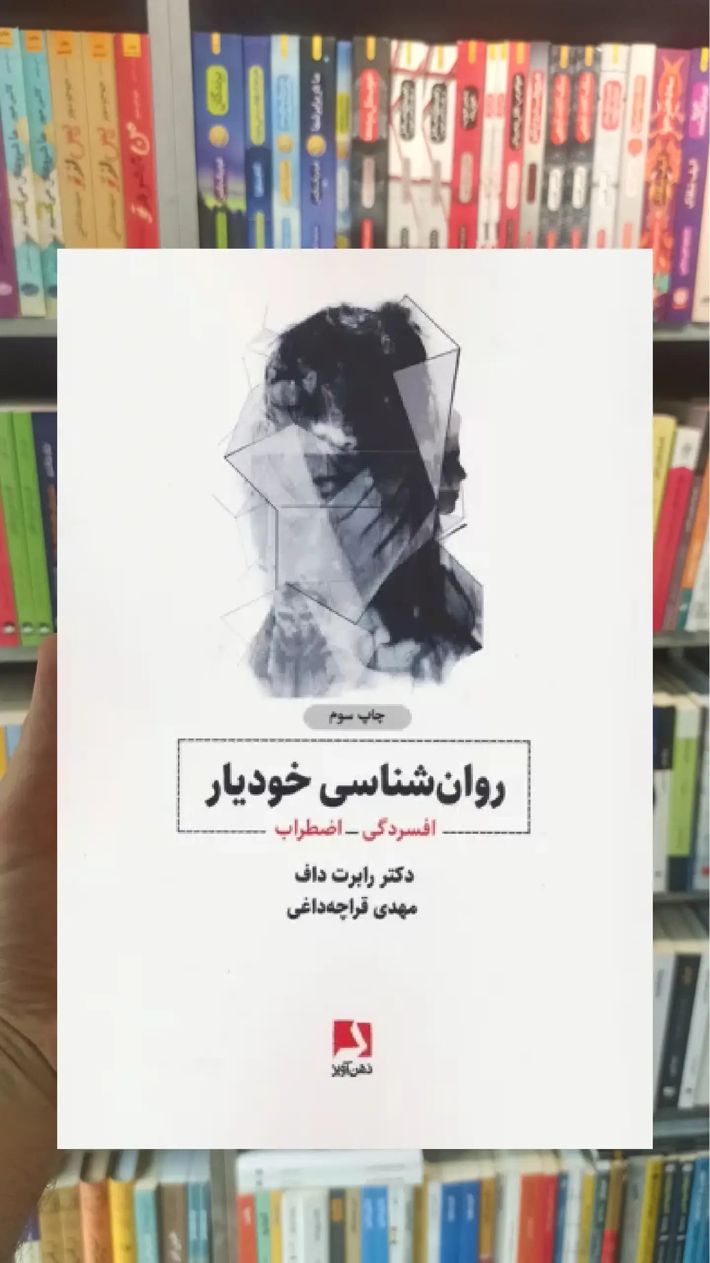 روانشناسی خودیار ذهن آویز