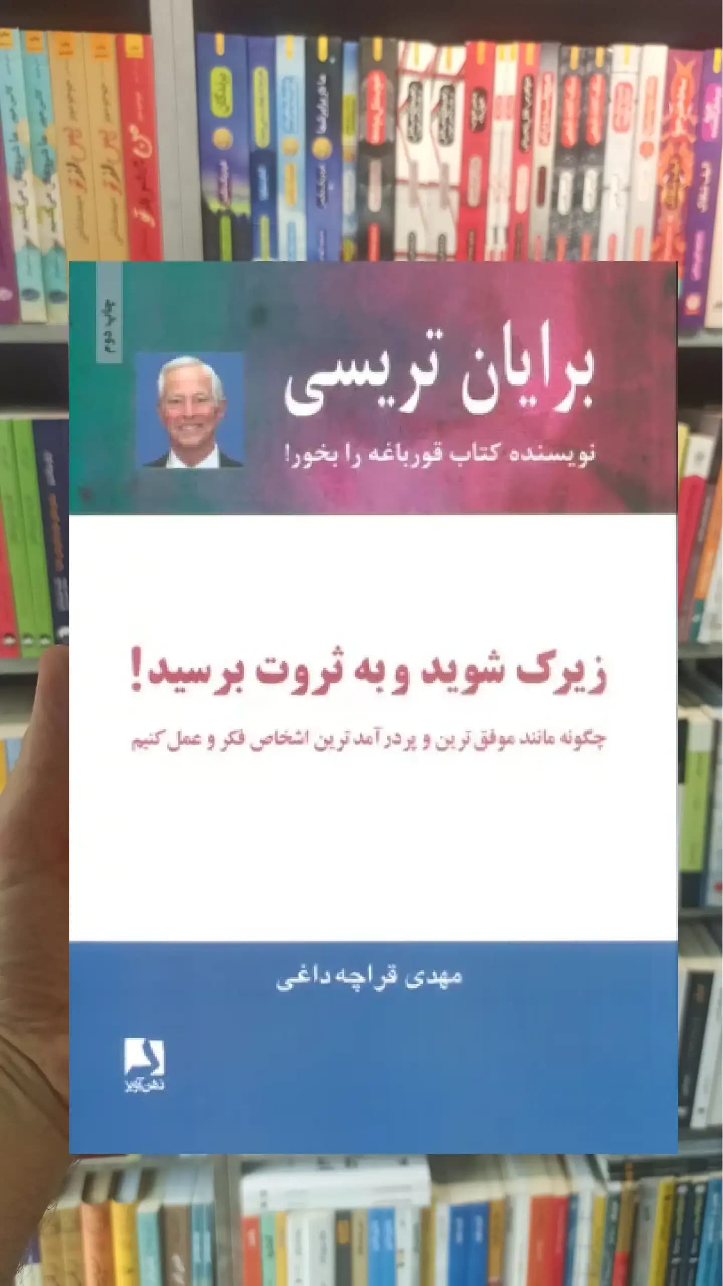 زیرک شوید و به ثروت برسید ذهن آویز