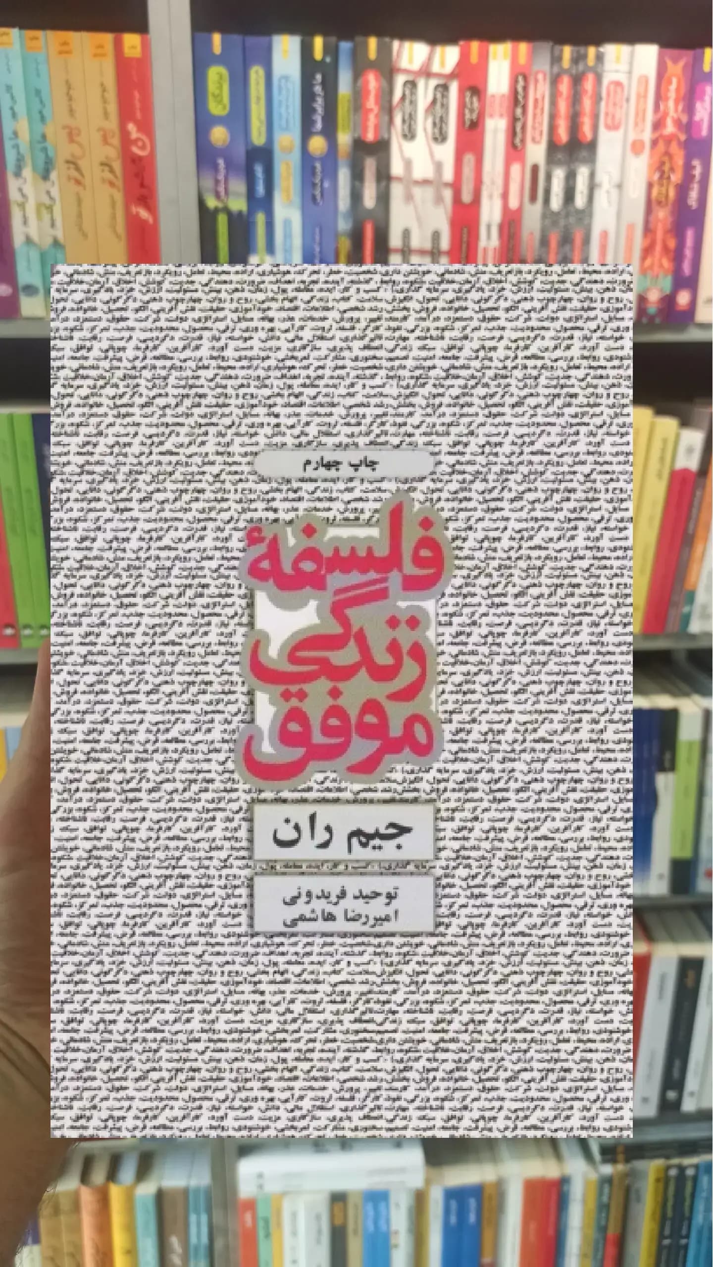 فلسفه زندگی موفق ذهن آویز